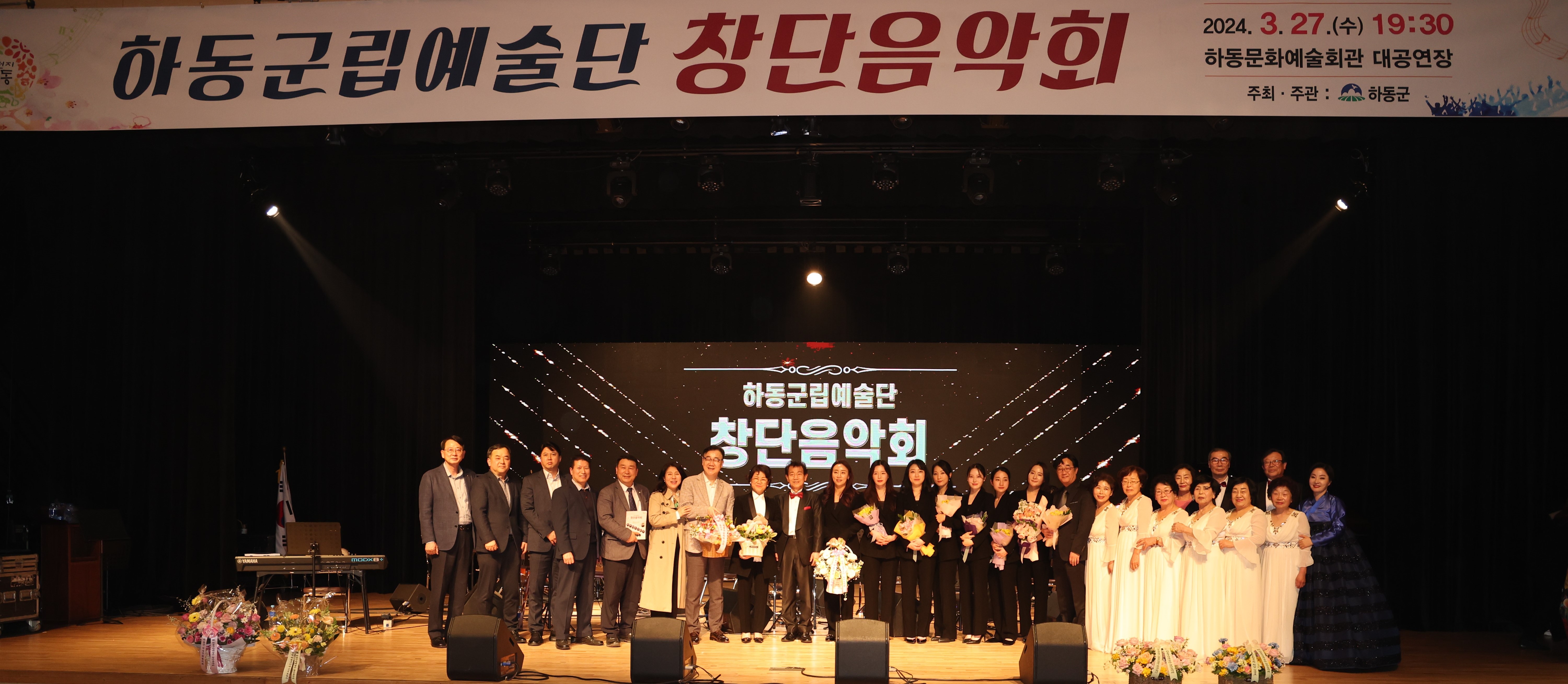 2024.03.27 하동 군립예술단 창단음악회 2