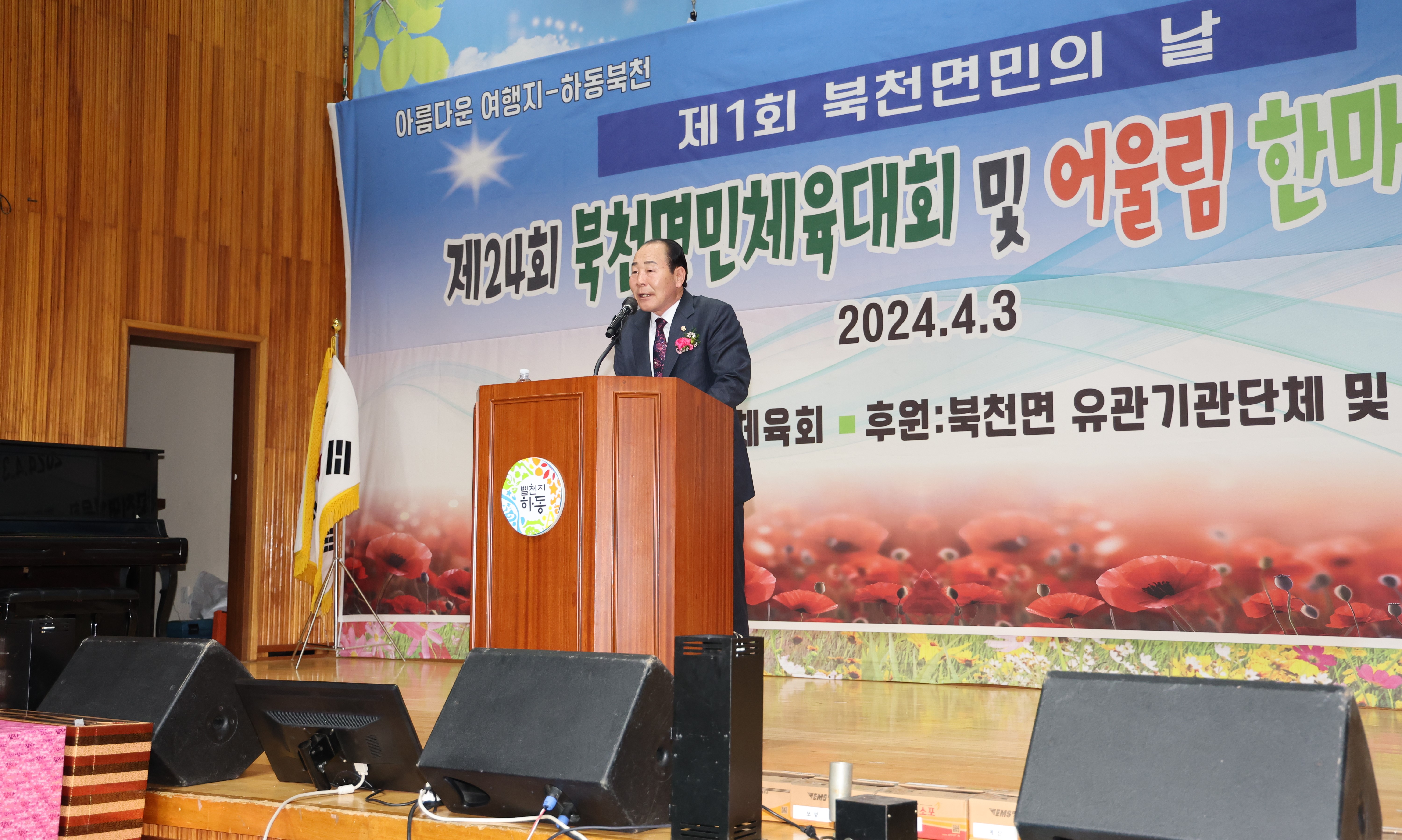 2024.04.03 북천면민의 날 2