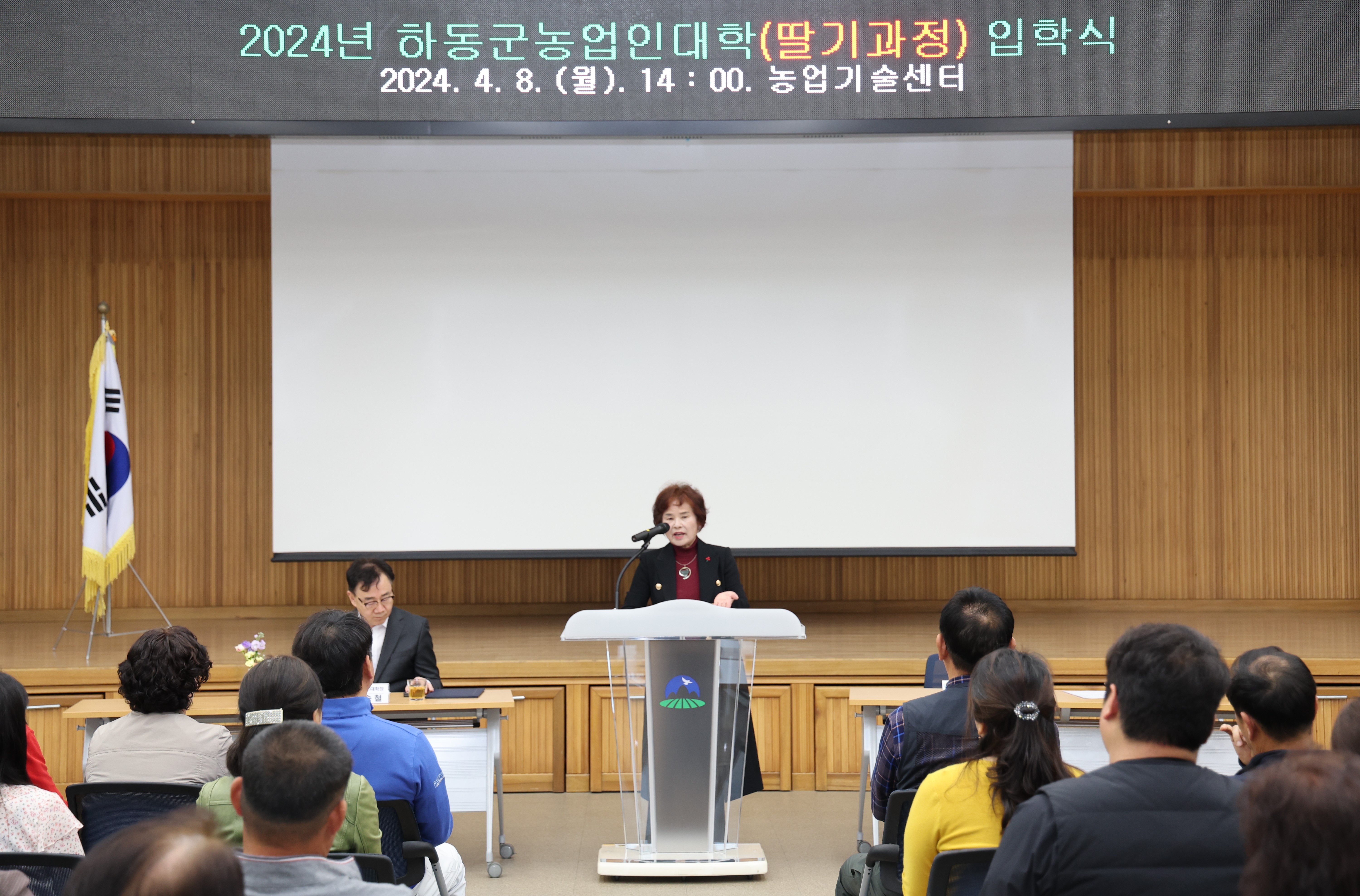 2024.04.08 농업인 대학 입학식 1