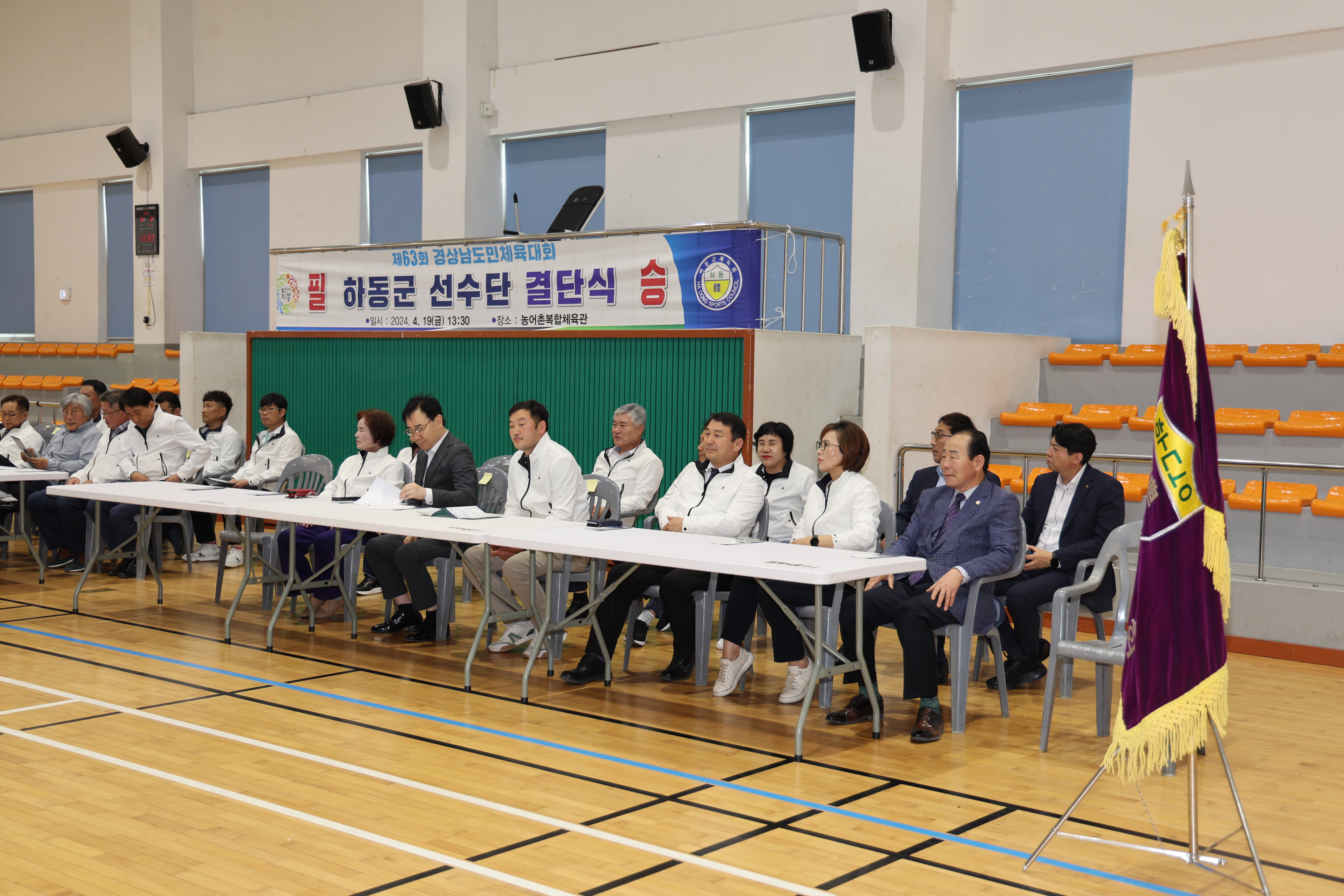 2024.04.19. 도민체전 결단식 1