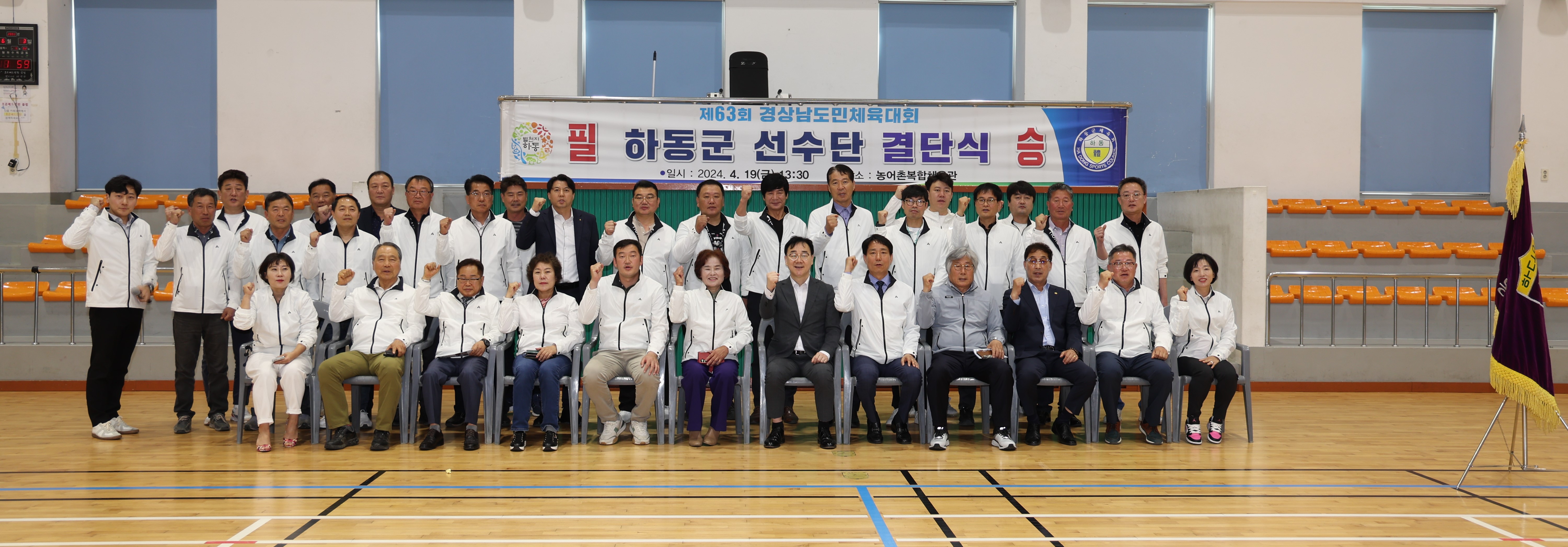 2024.04.19. 도민체전 결단식 2