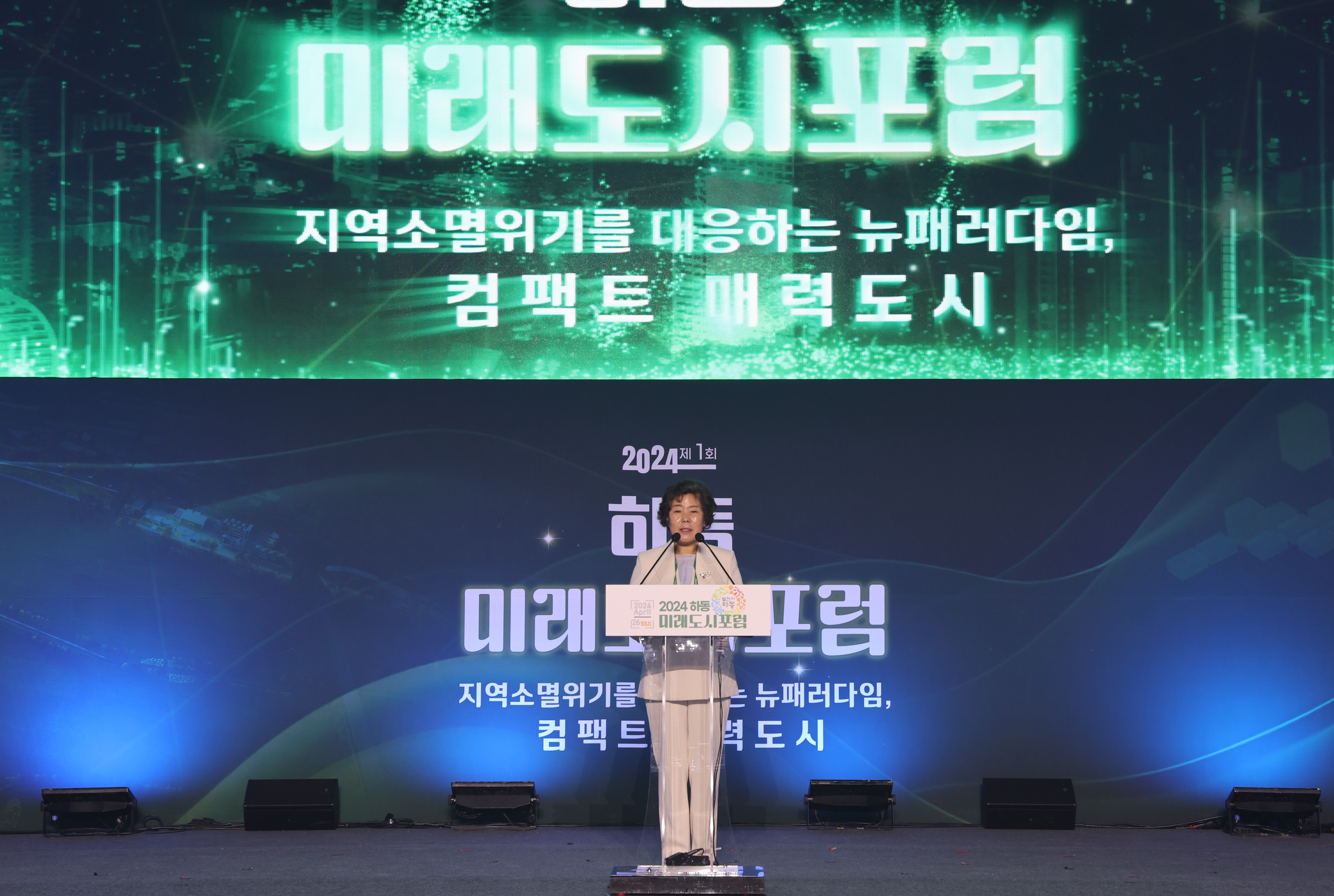 2024.04.26. 2024년 제1회 하동 미래도시 포럼 1