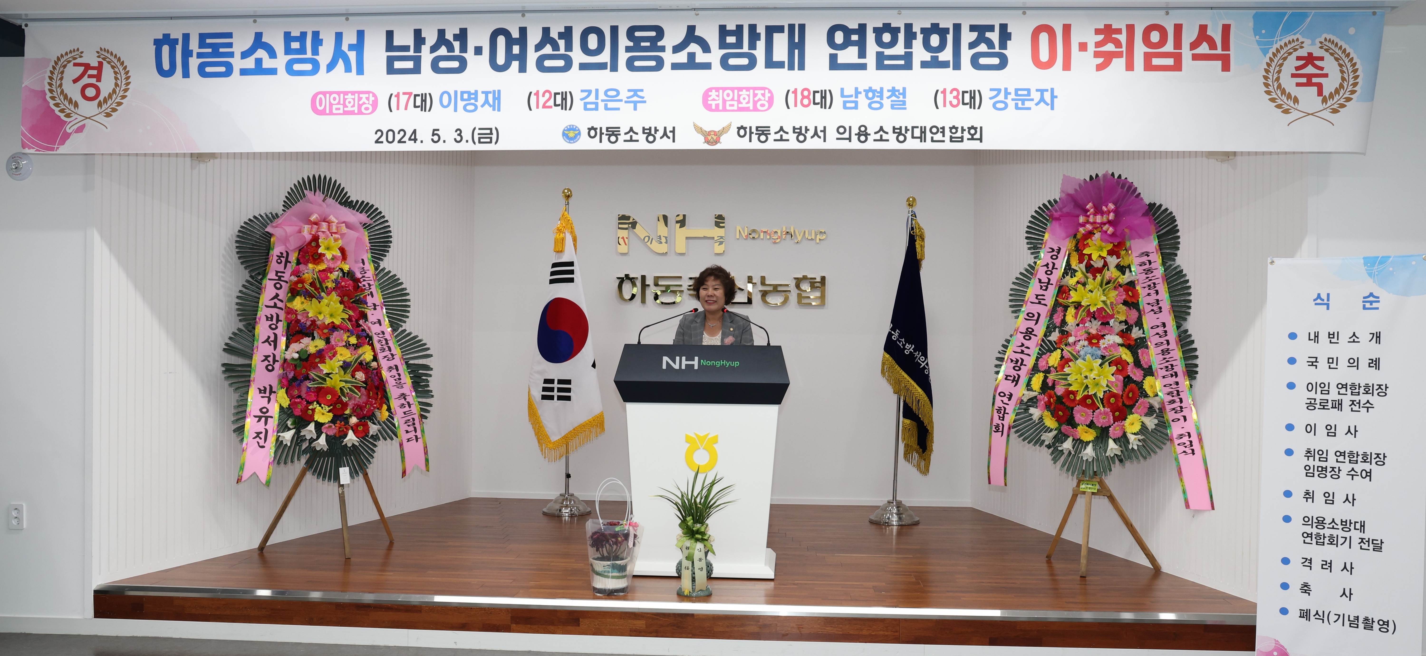 2024.05.03. 남녀의용소방대 연합회장 이취임식 1