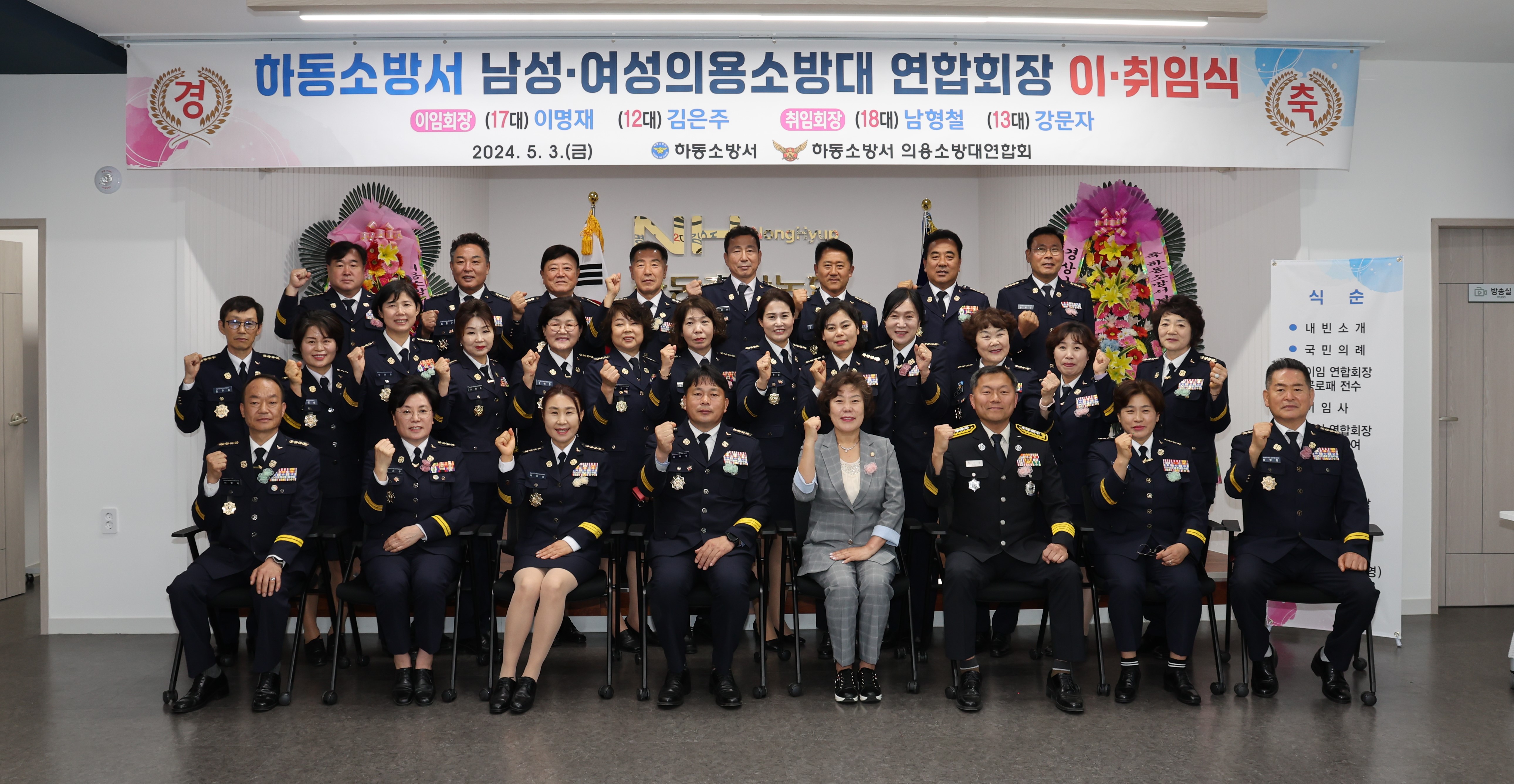 2024.05.03. 남녀의용소방대 연합회장 이취임식 2