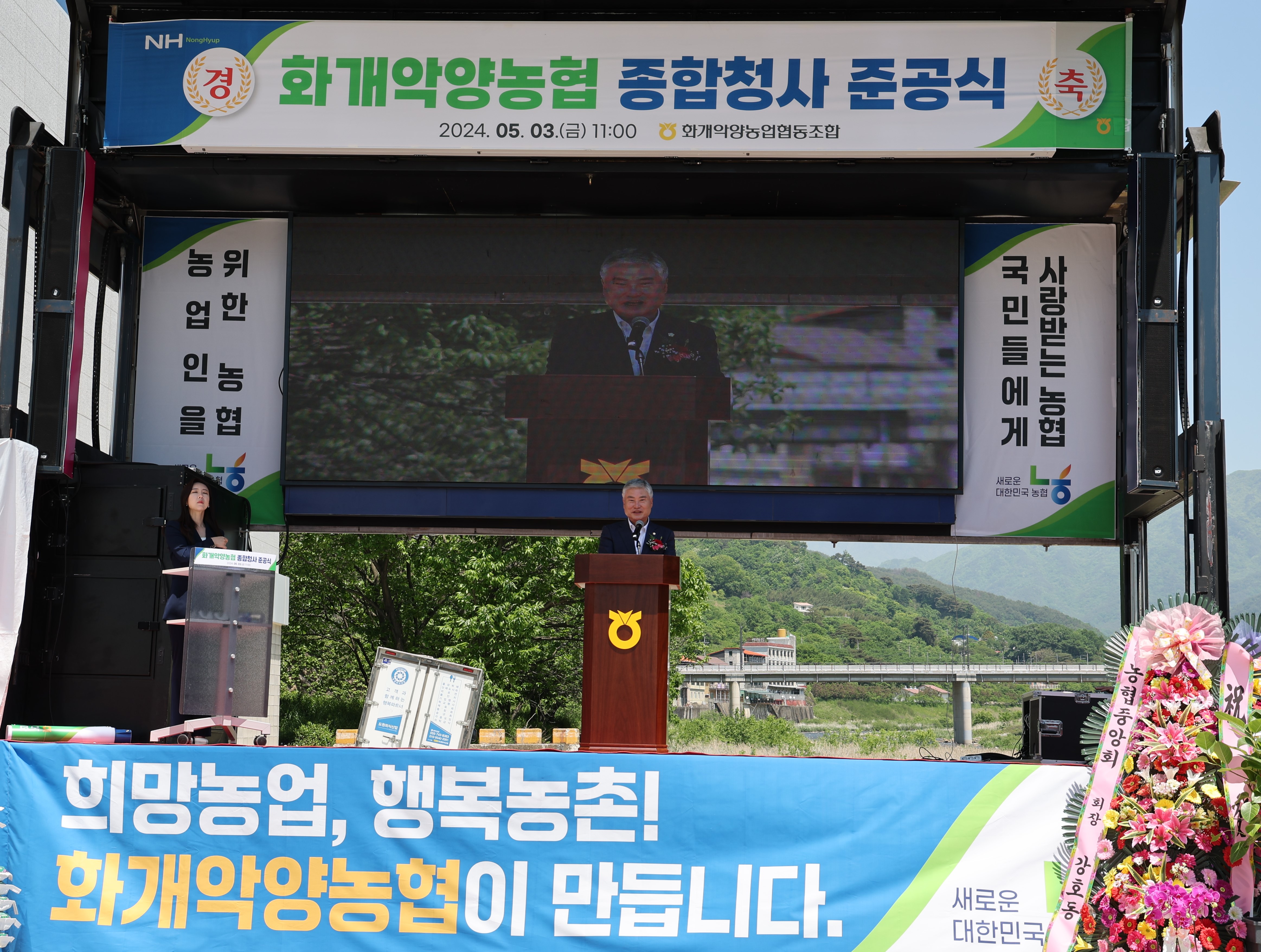 2024.05.03 화개악양농협 준공식 1