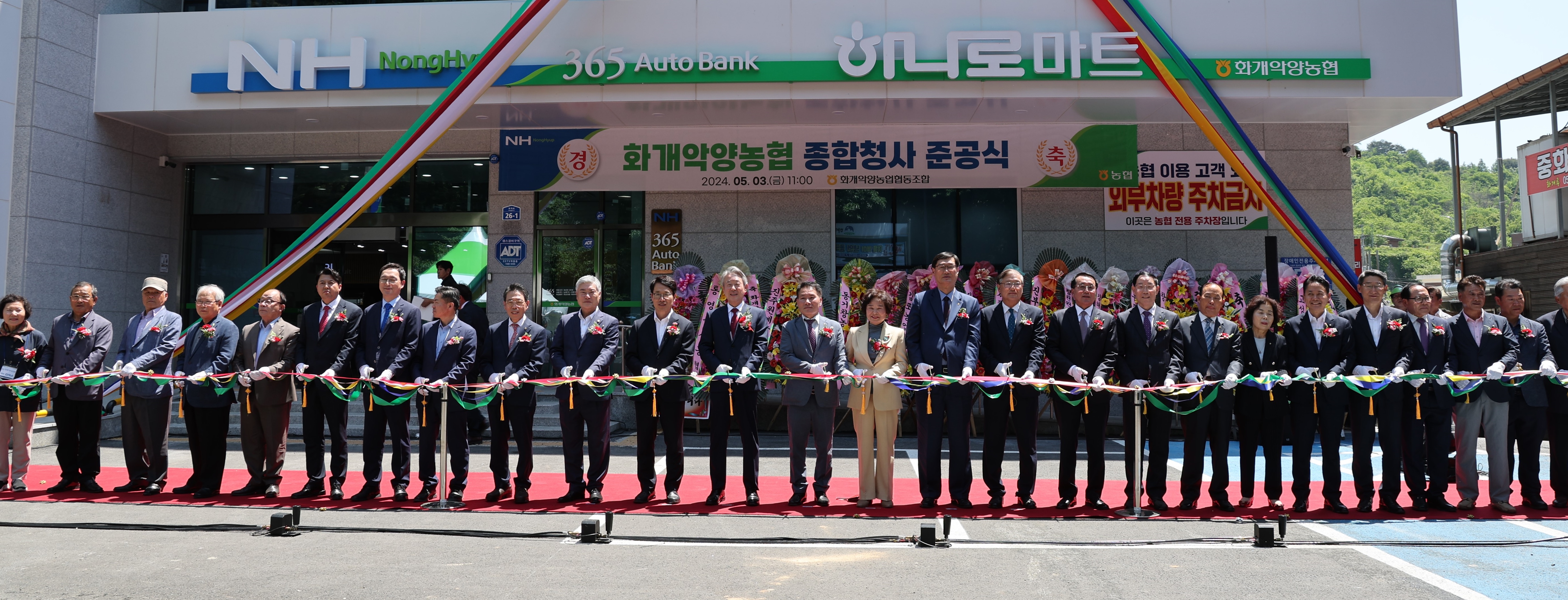 2024.05.03 화개악양농협 준공식 2