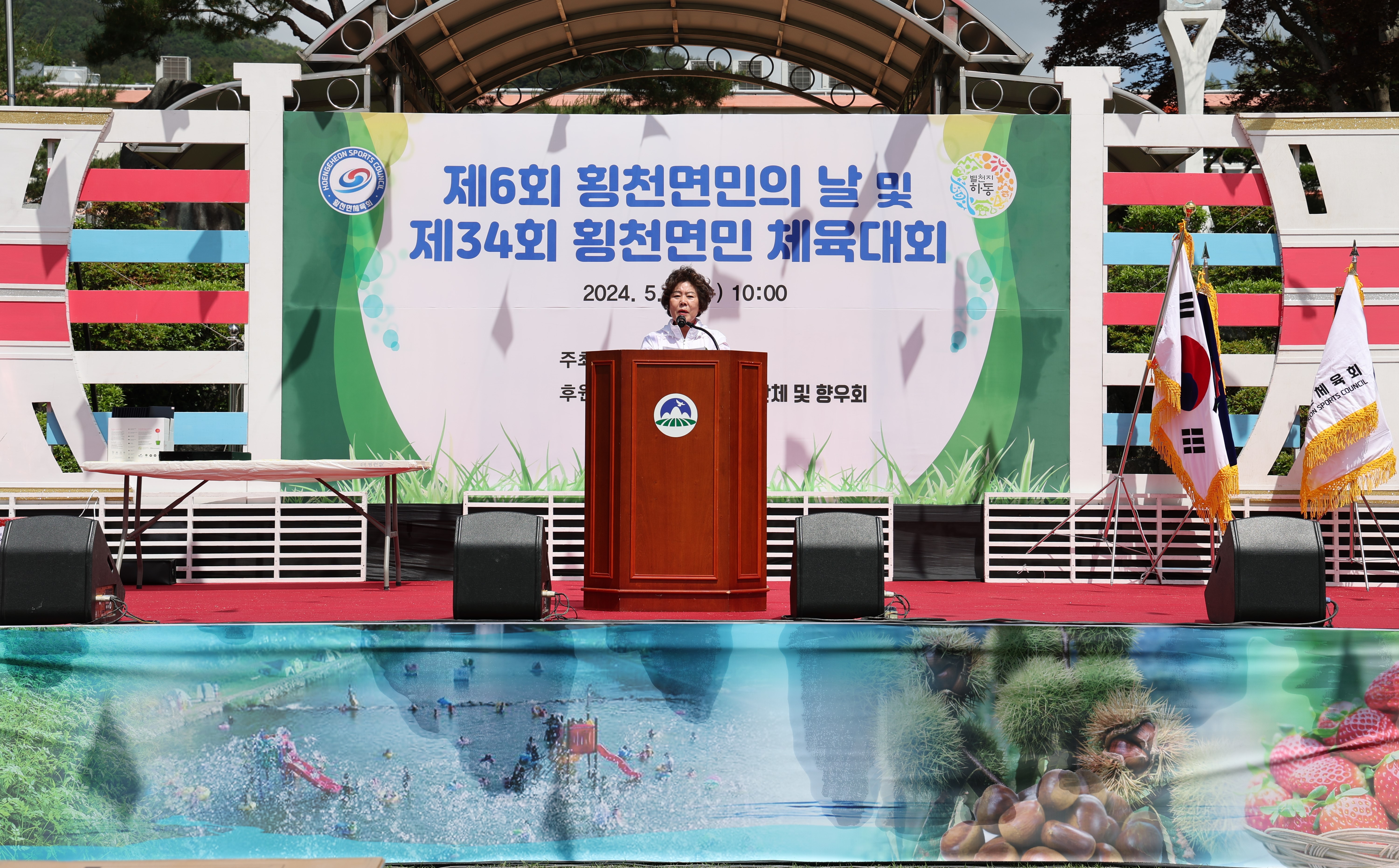 2024.05.08. 횡천면민 체육대회 1