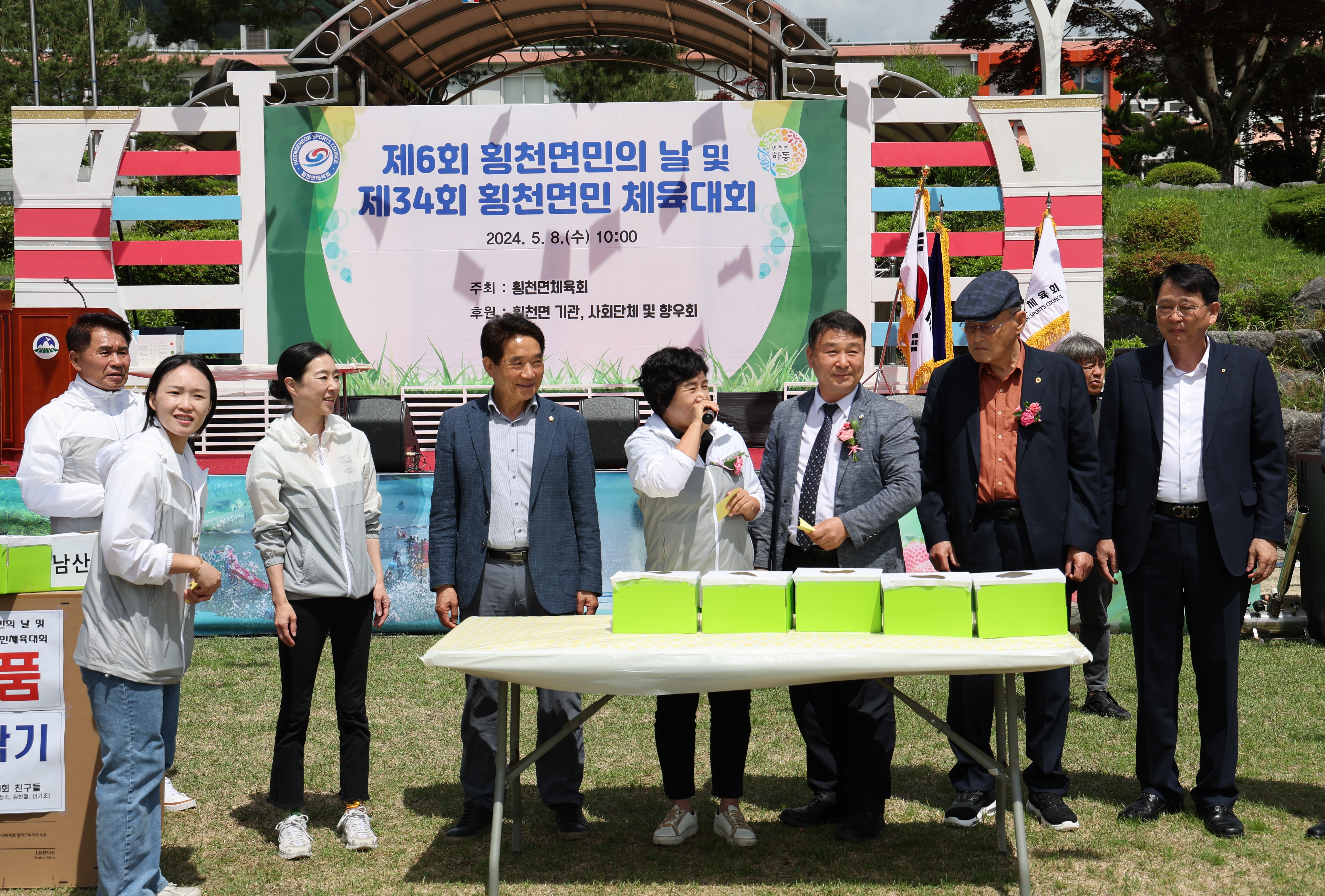 2024.05.08. 횡천면민 체육대회 2