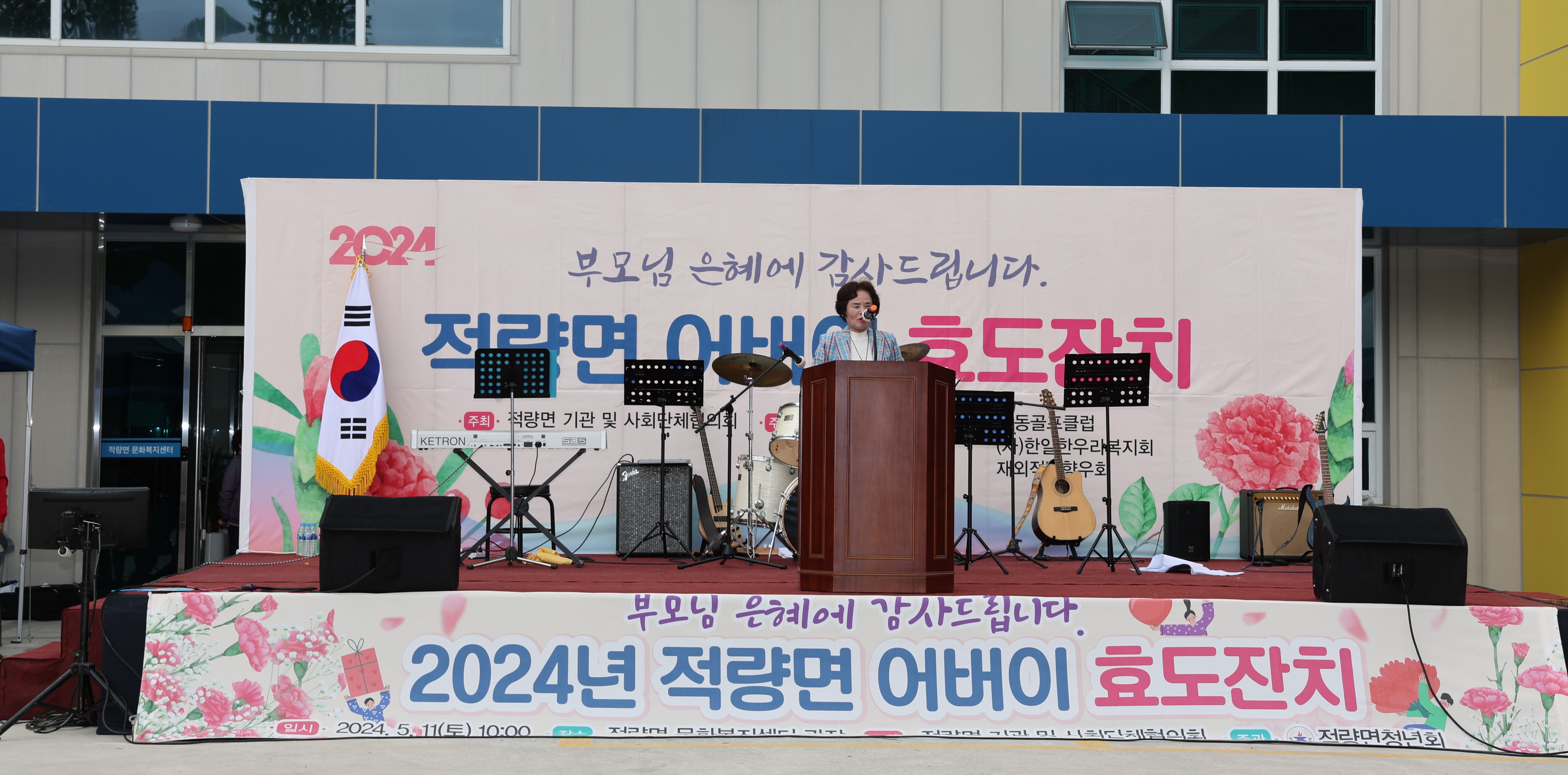 2024.05.11 적량면 어버이 효도잔치 1