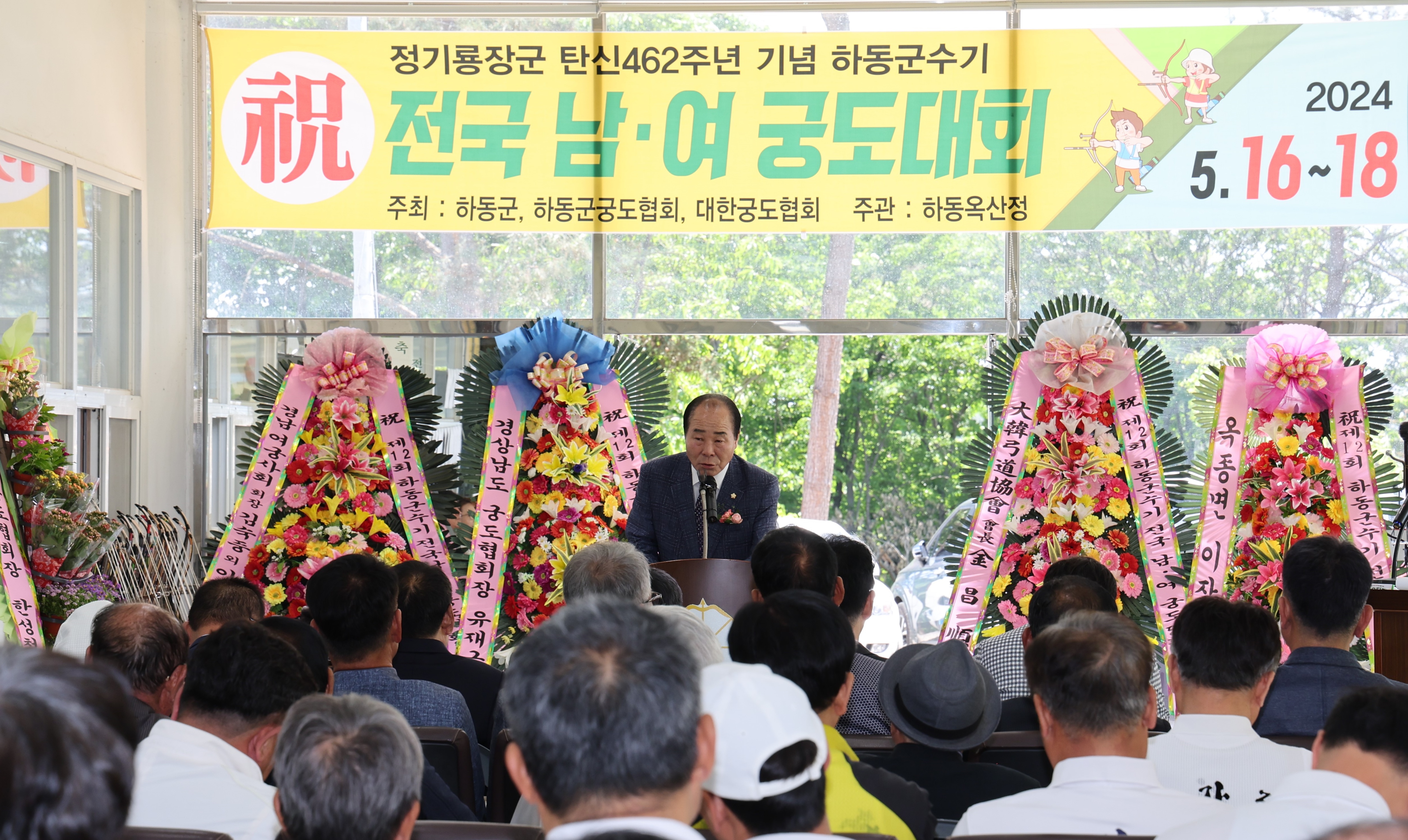 2024.05.16. 하동군수기 전국 궁도대회 1