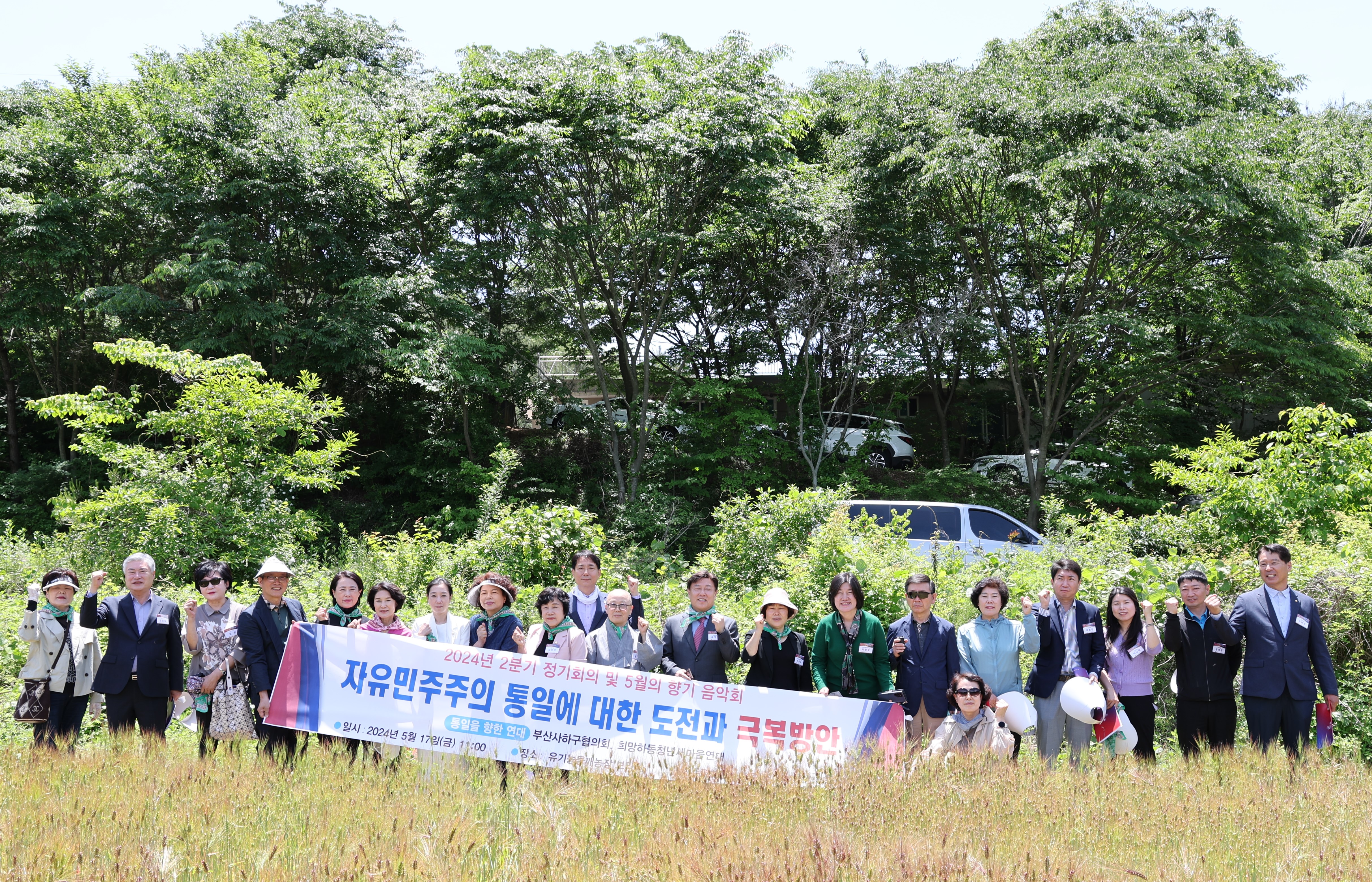 2024.05.17 민주평통 자문회의 정기회의 2