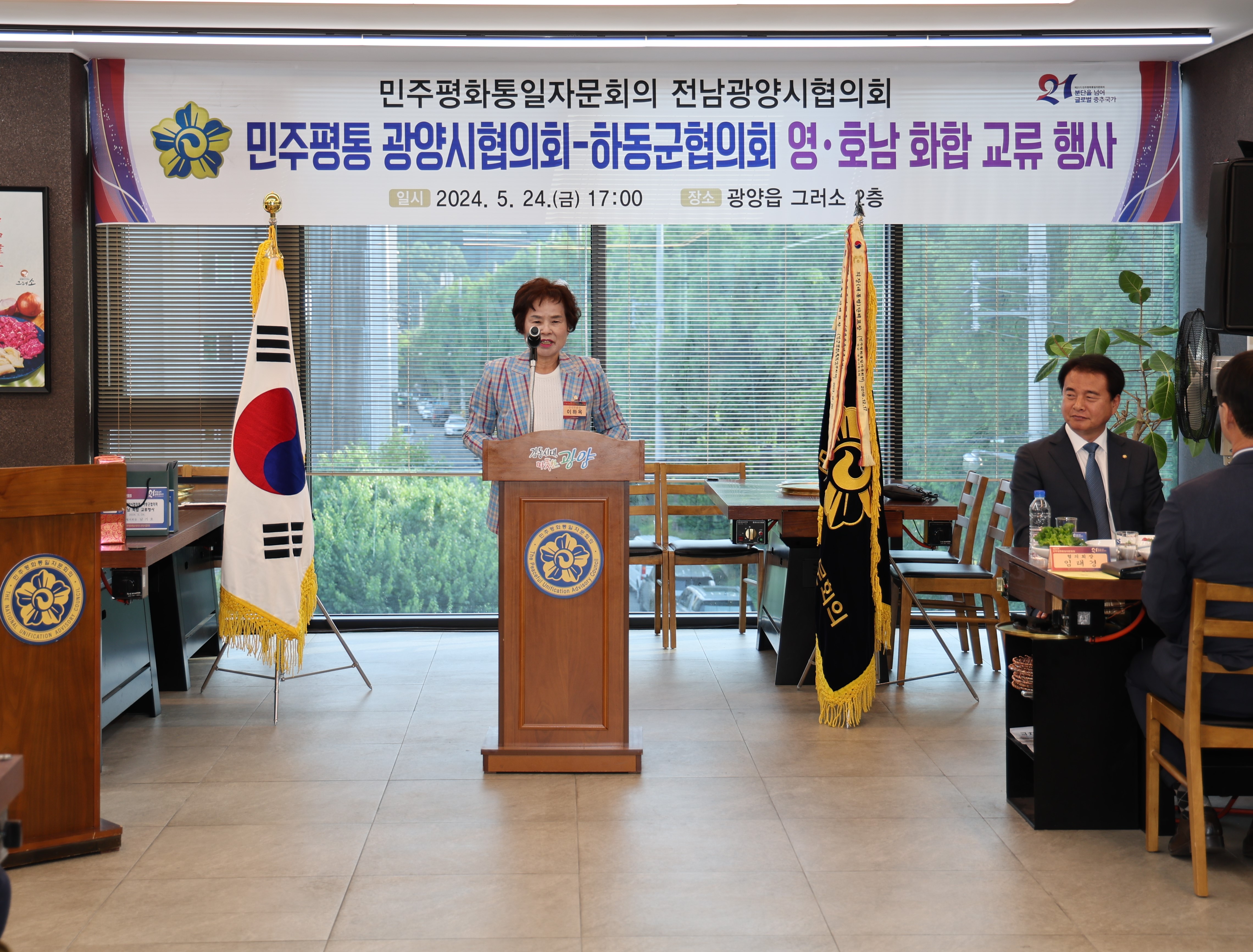 2024.05.24. 민주평통 영호남화합 교류행사 1