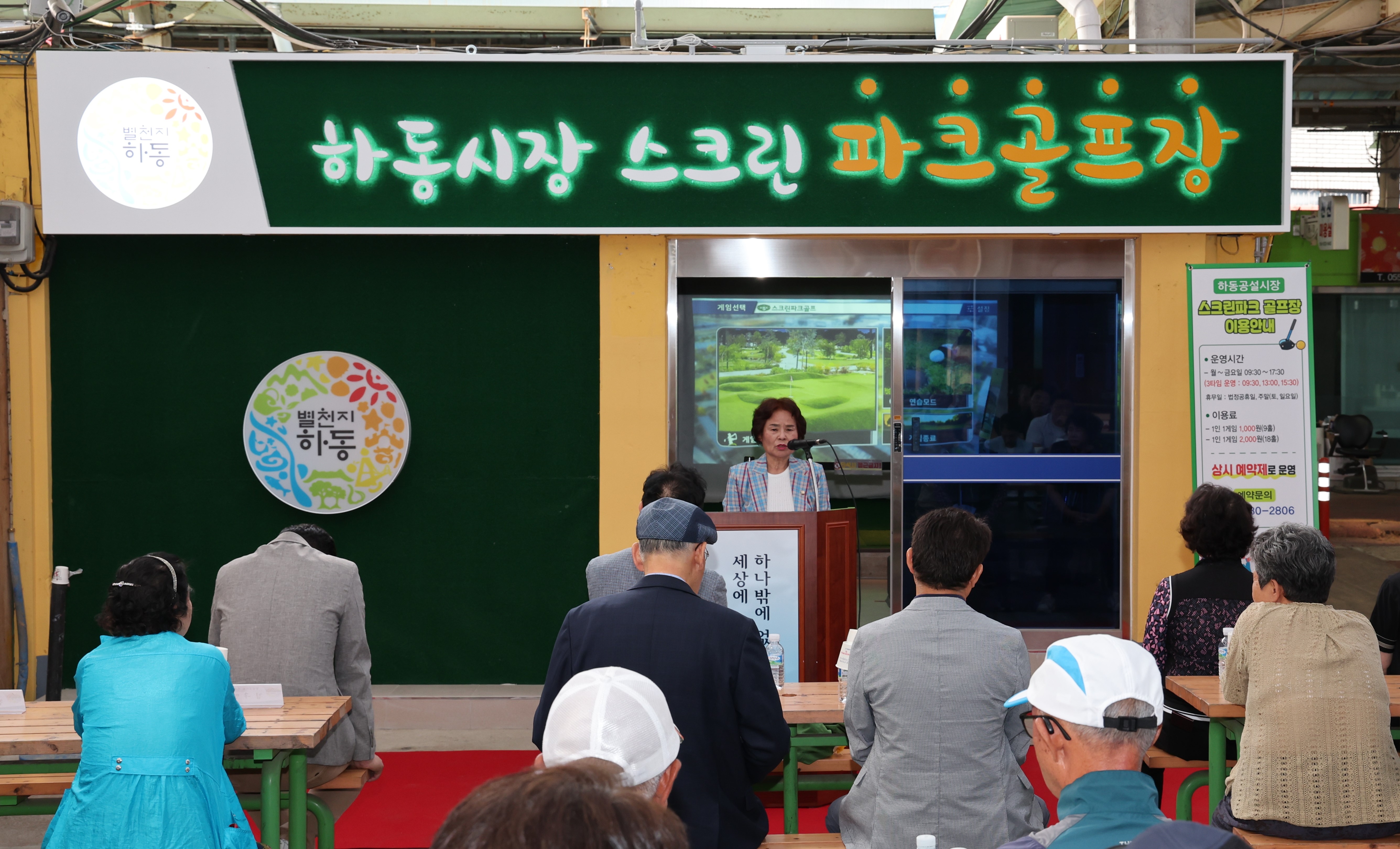 2024.05.25. 하동시장 스크린 파크골프장 1