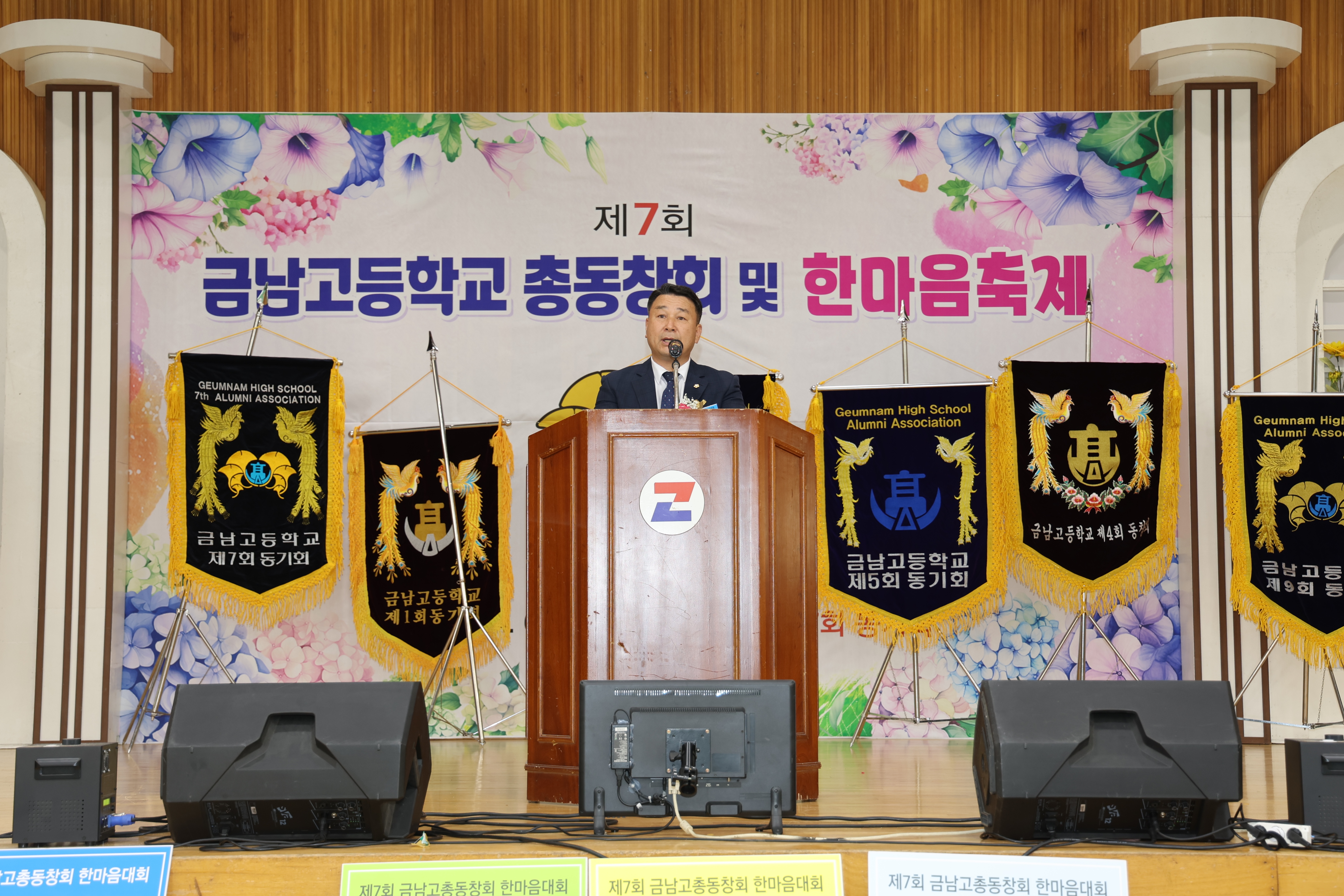 2024.06.15. 금남고등학교 총동창회 1