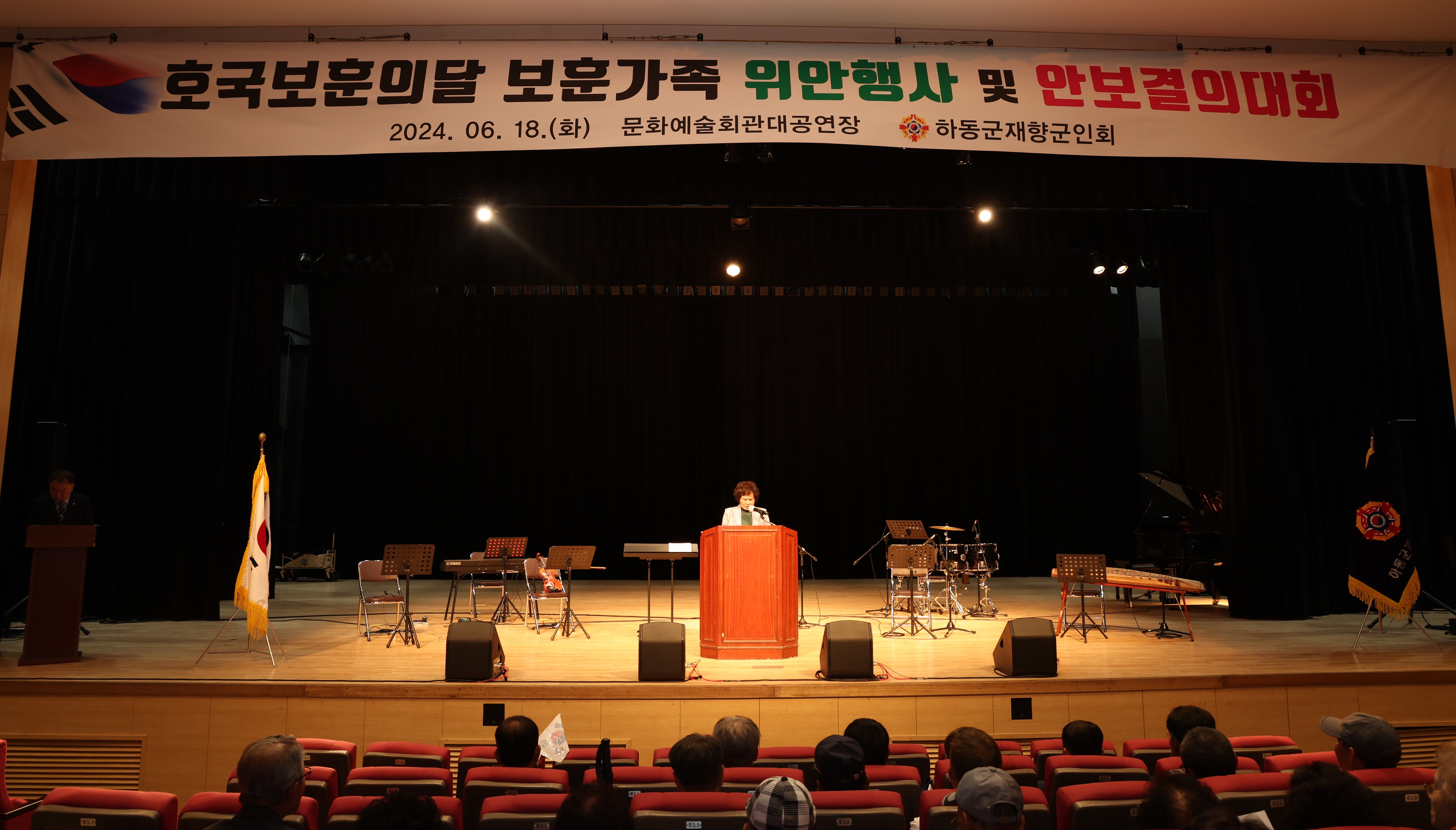 2024.06.18. 호국보훈의 달 보훈가족 위안행사 및 안보결의대회 1