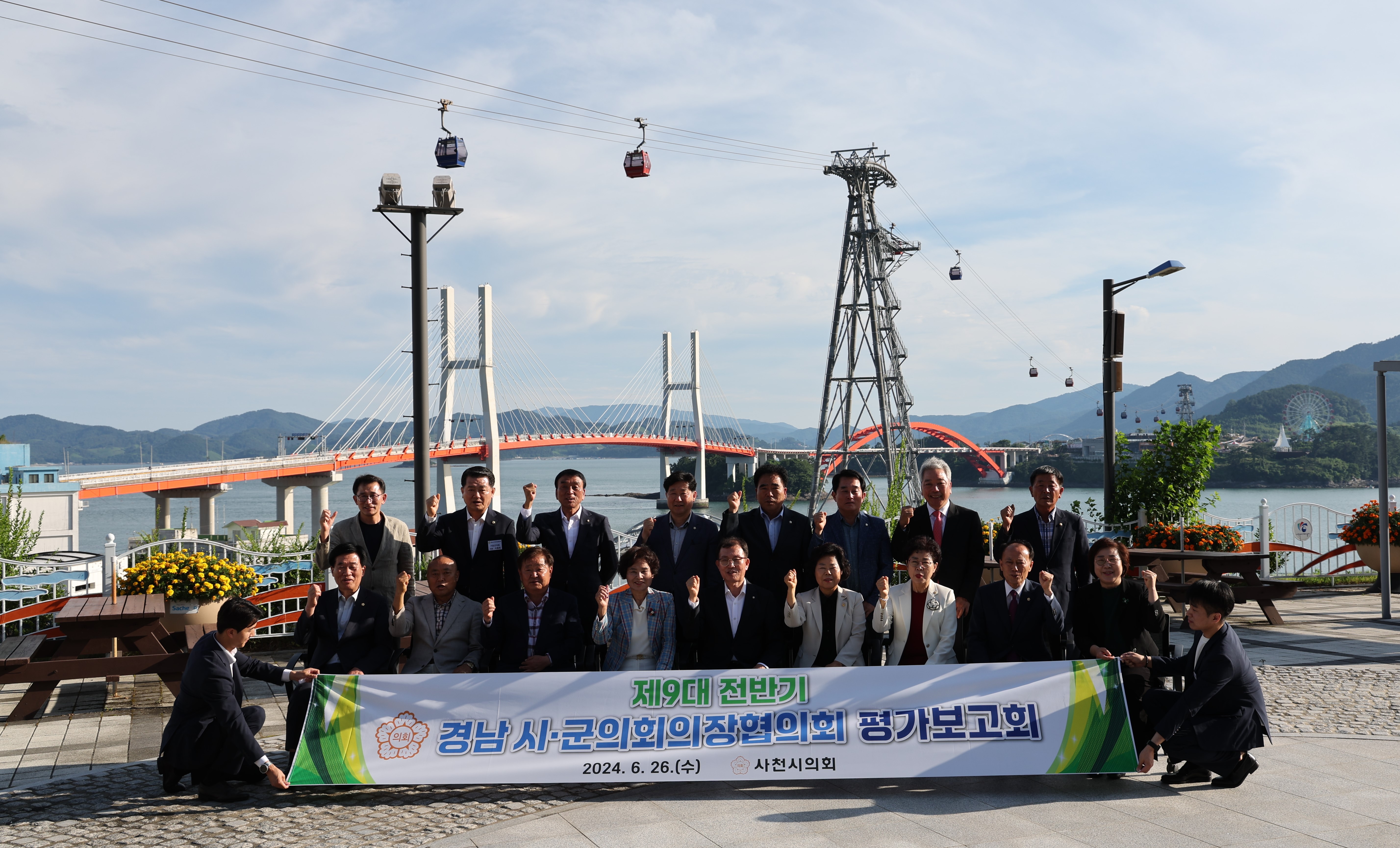 2024.06.26. 경남 시.군의장협의회 (사천) 2