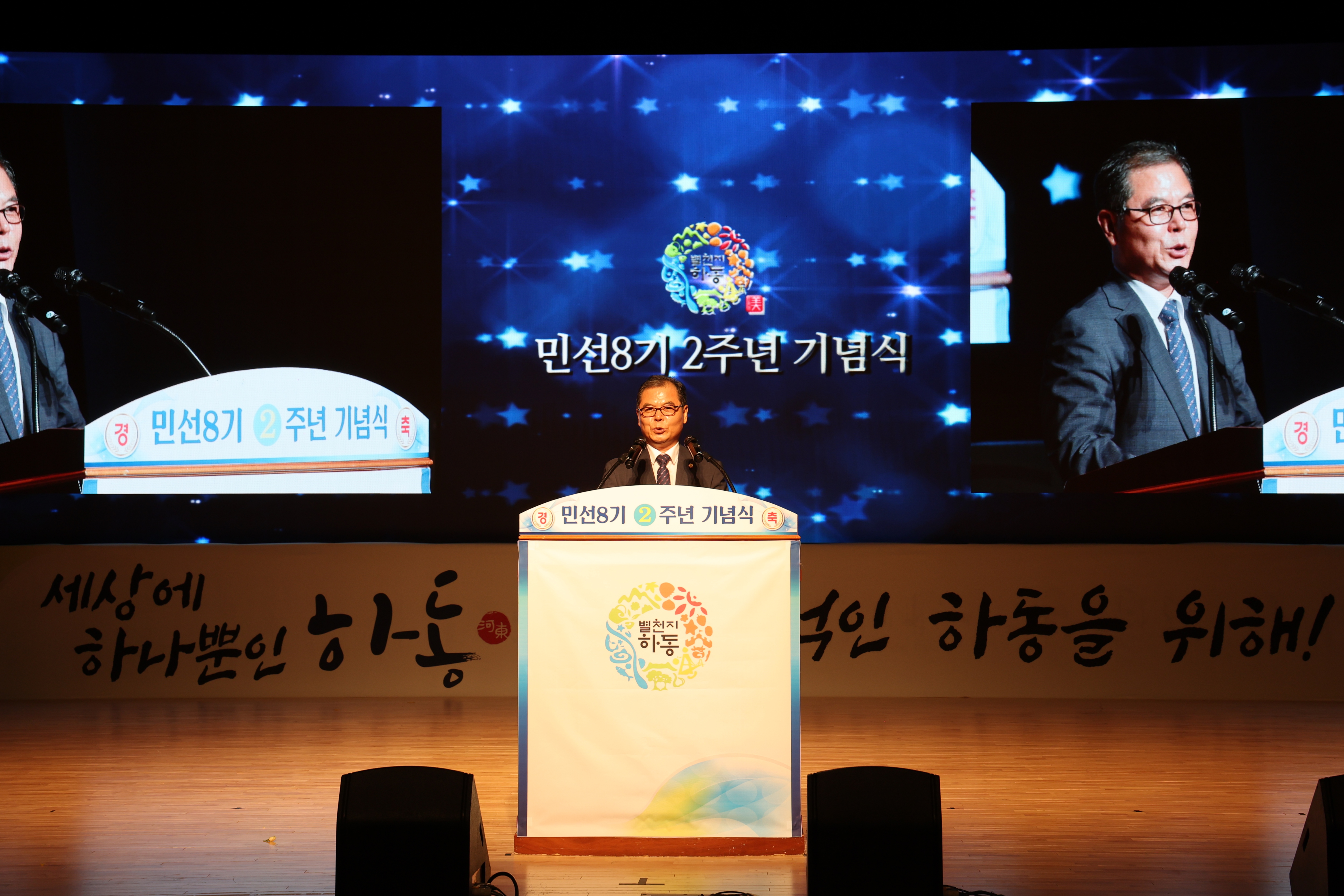 2024.07.03 민선8기 2주년 기념식 1