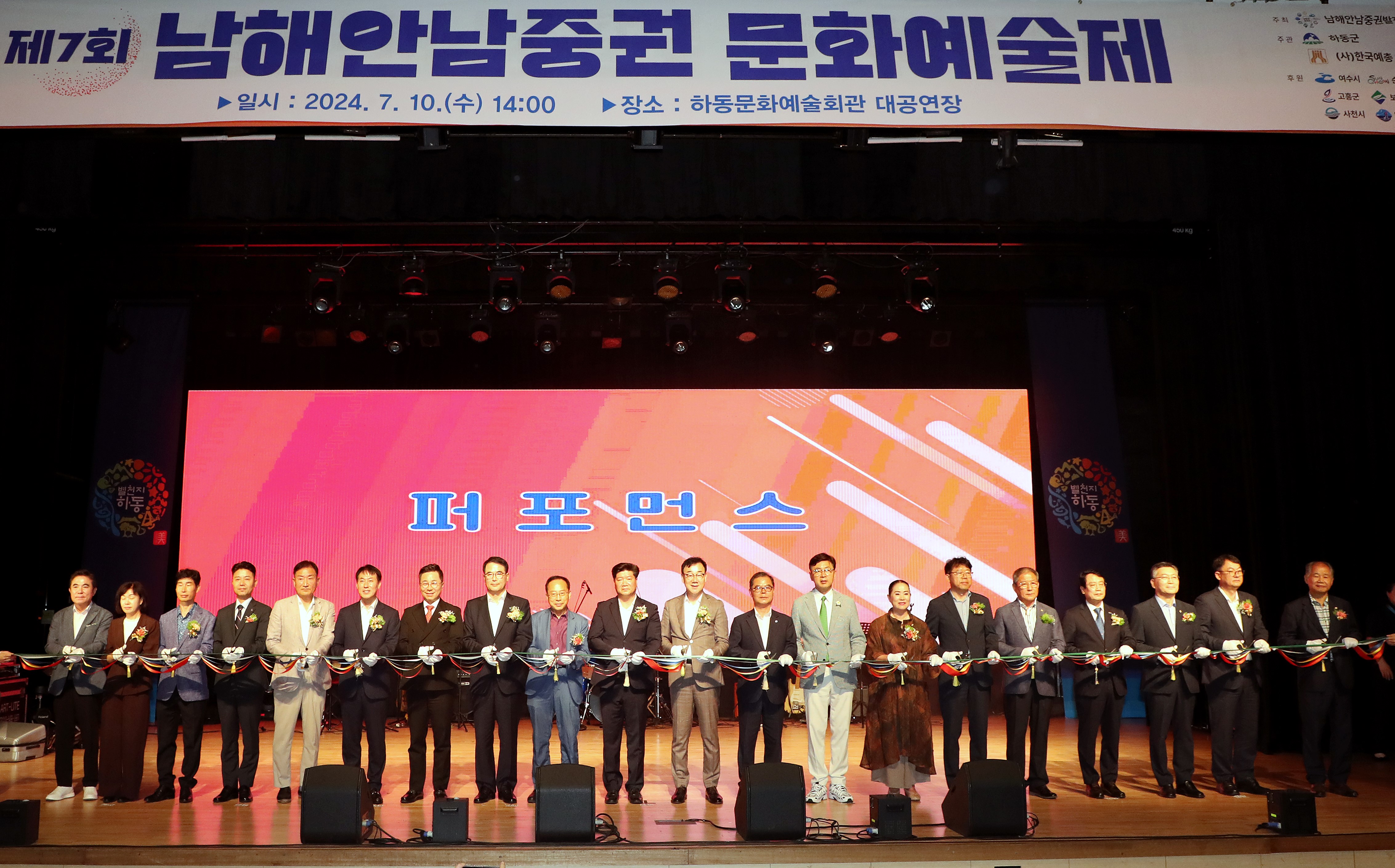 2024.07.10 제7회 남해안 남중권 문화예술제 2