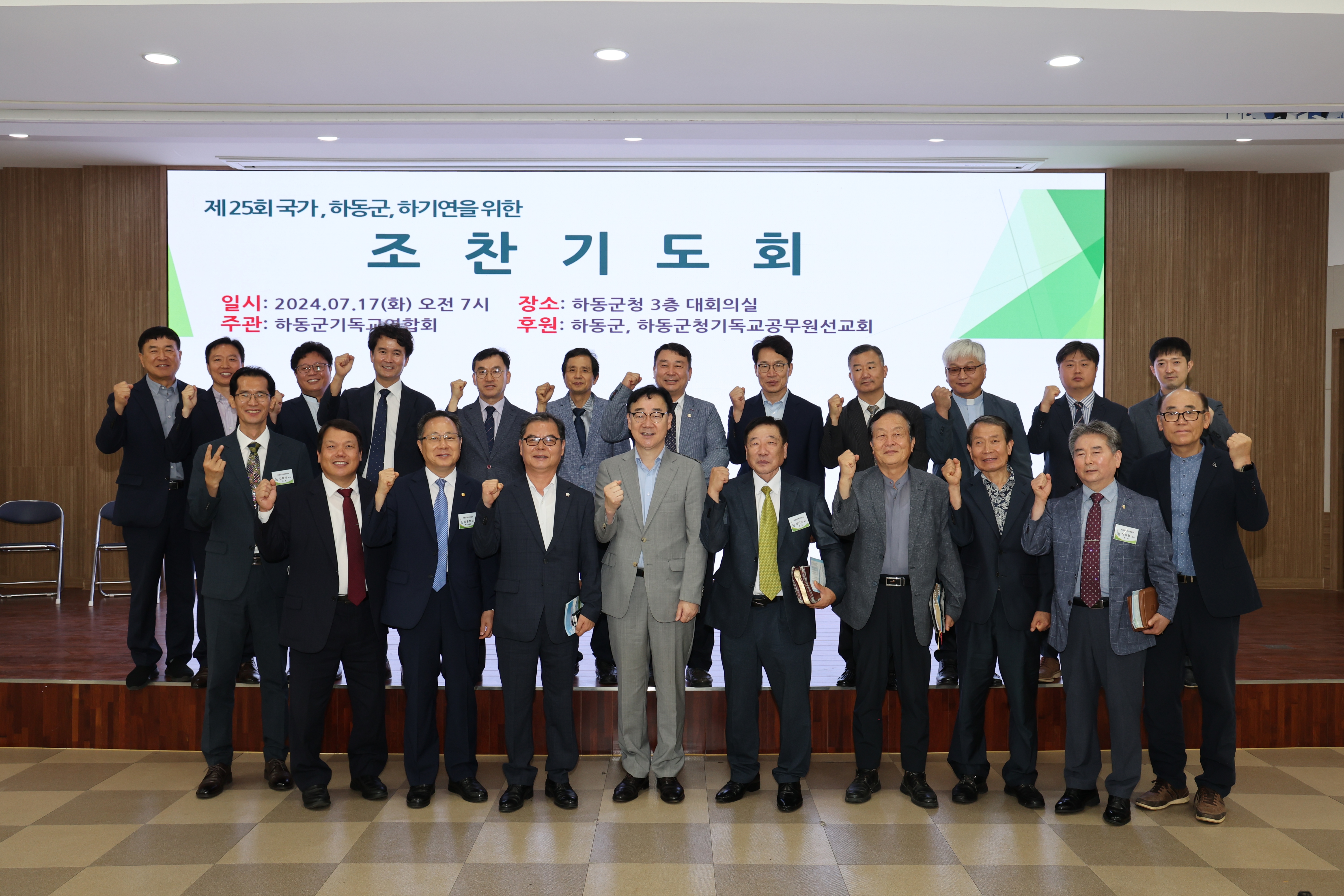 2024.07.17. 기독교연합회 조찬기도회 2