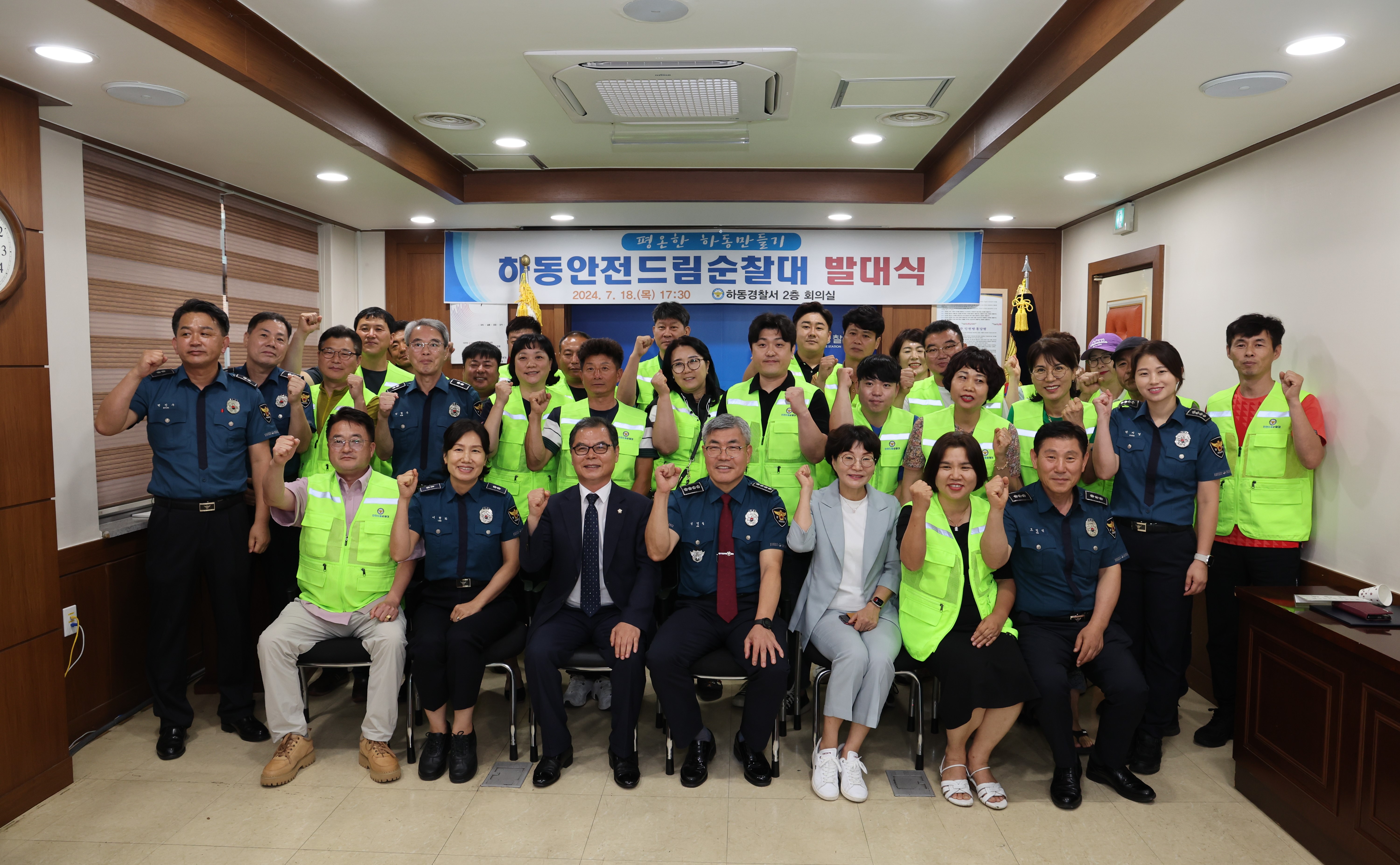 2024.07.18 하동 안전드림 순찰대 발대식 1