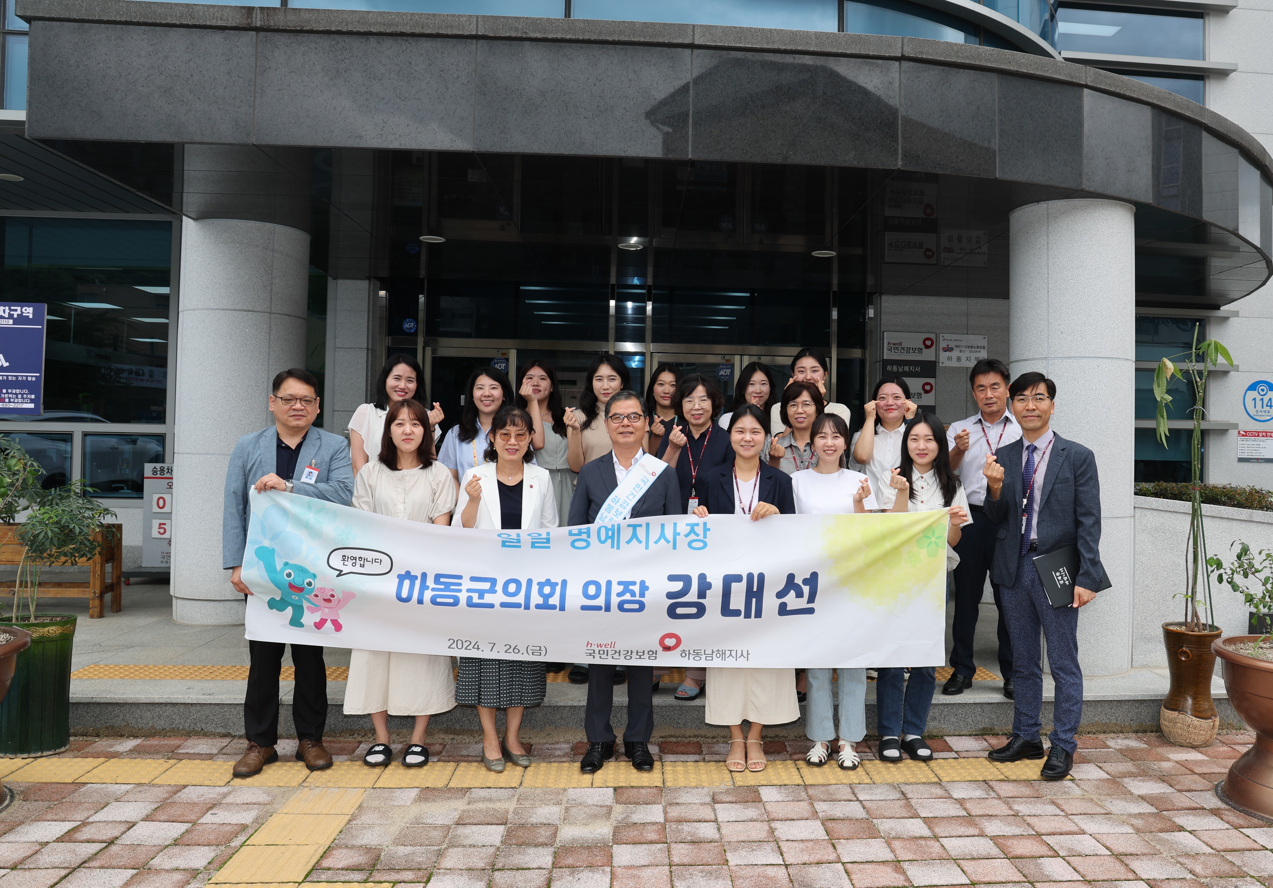 2024.07.26. 국민건강보험 하동남해지사 일일 명예지사장 (강대선 의장님) 2