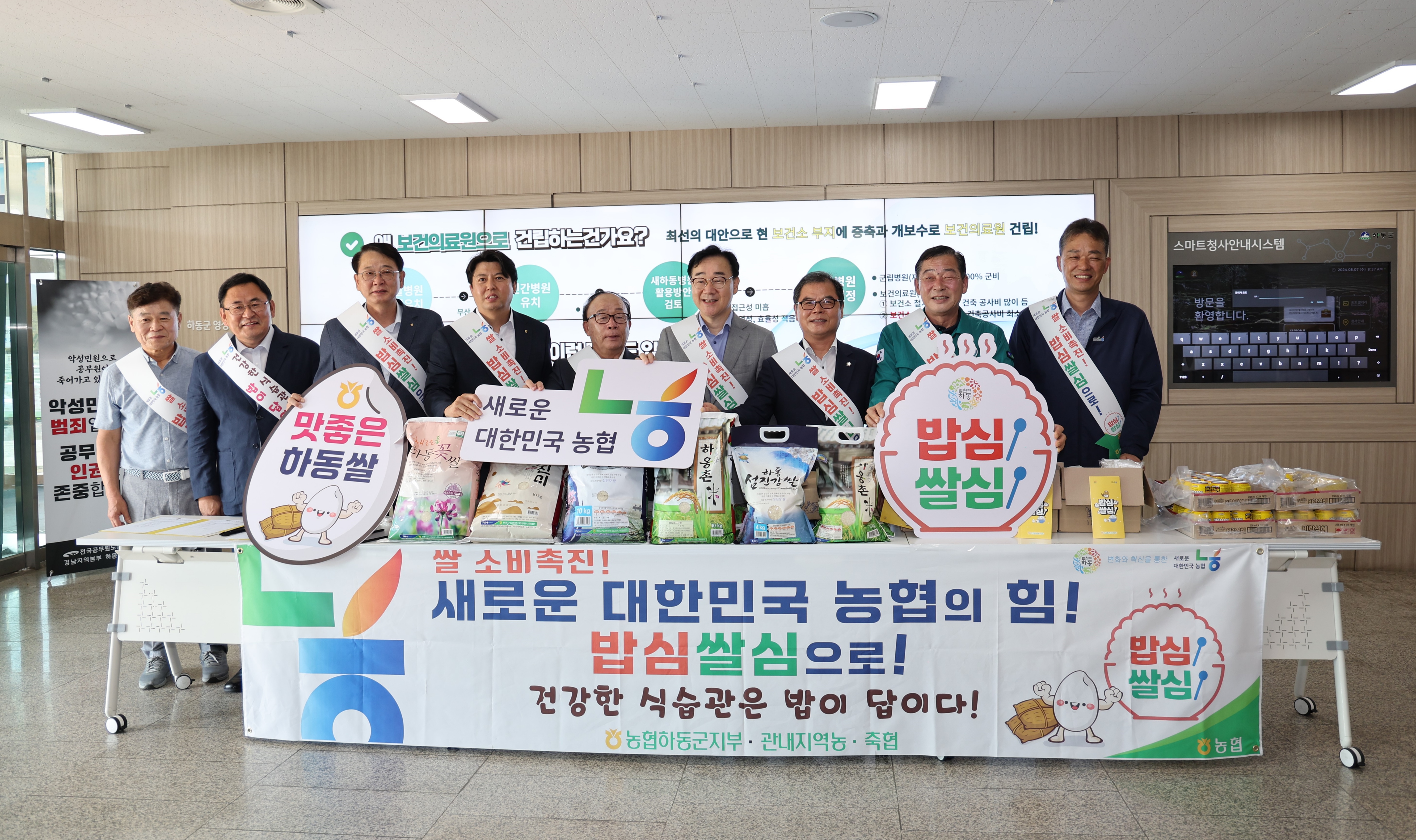 2024.08.07.  하동 쌀 소비 촉진 캠페인 2
