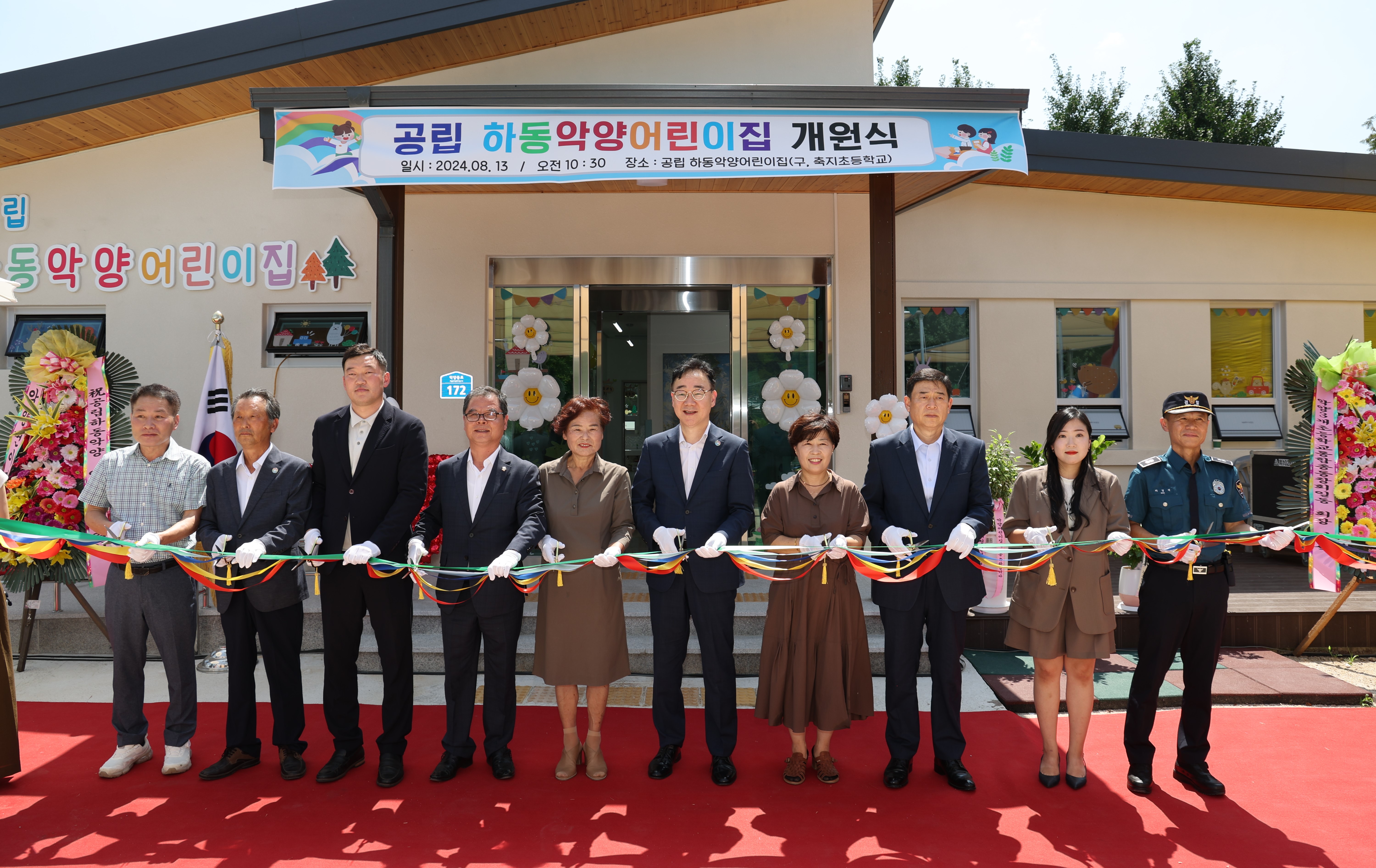 2024.08.13. 하동악양어린이집 개원식 1