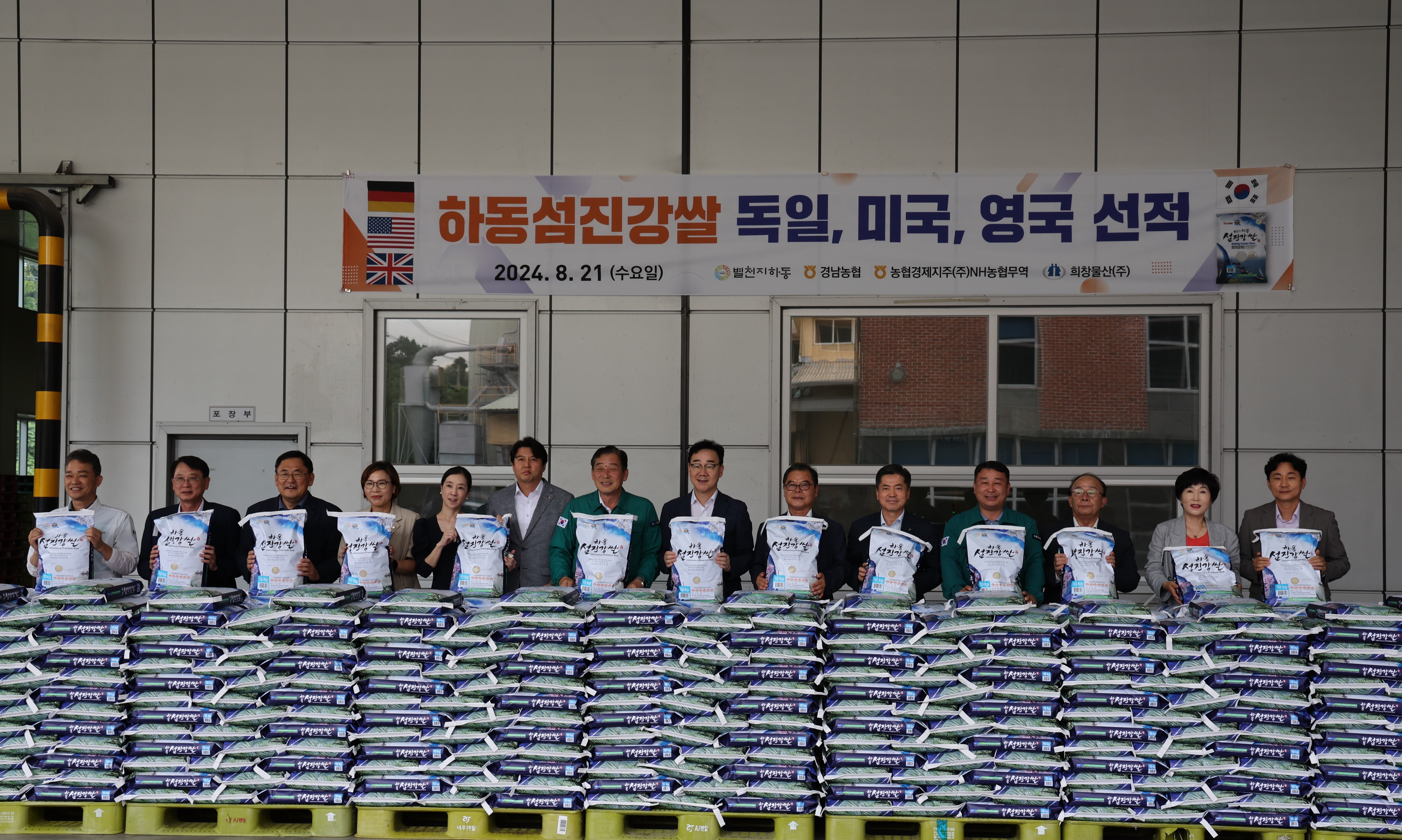 2024.08.21. 하동 섬진강 쌀 (독일,미국,영국) 선적식 1