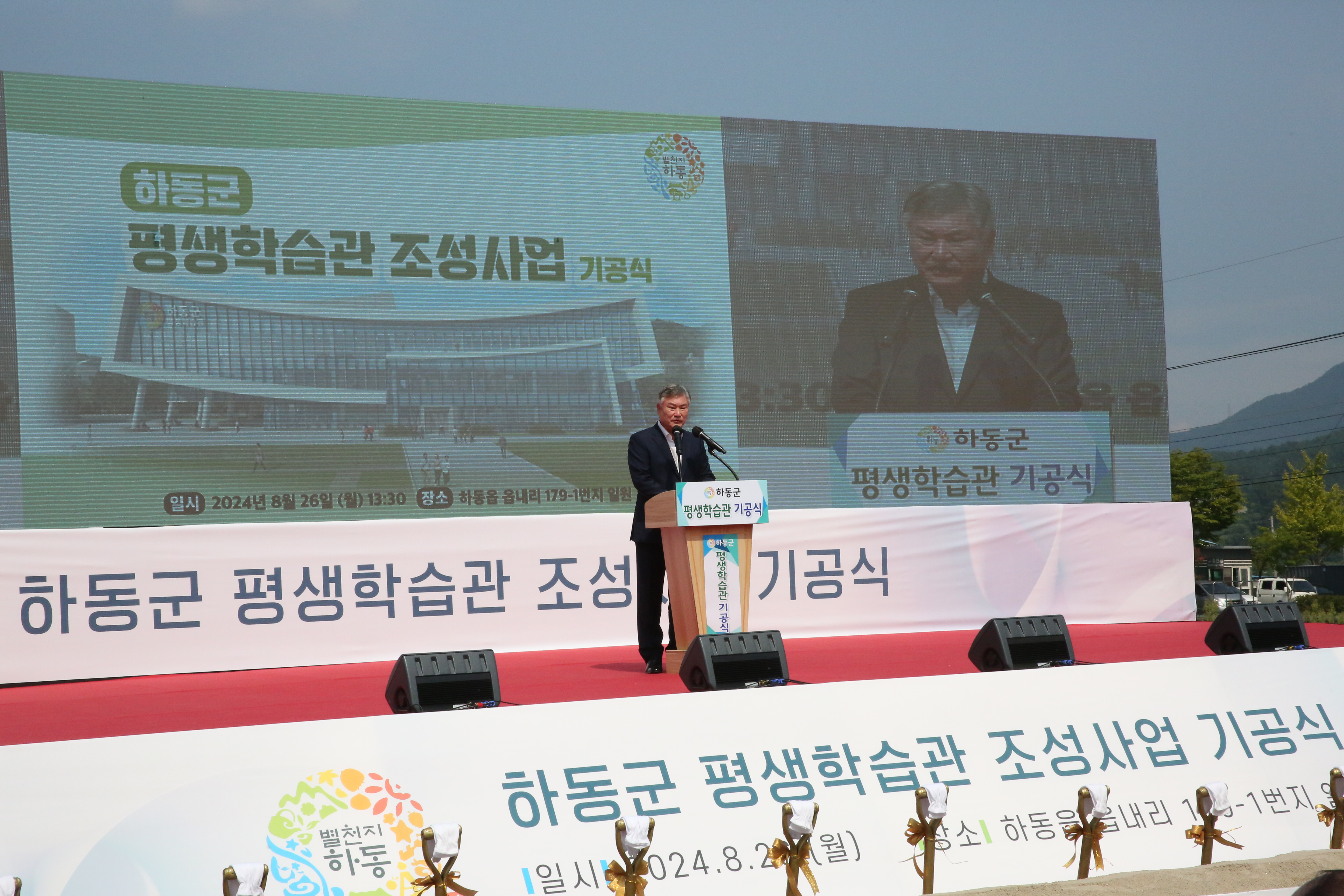 2024.08.26. 평생학습관 조성사업 기공식 2