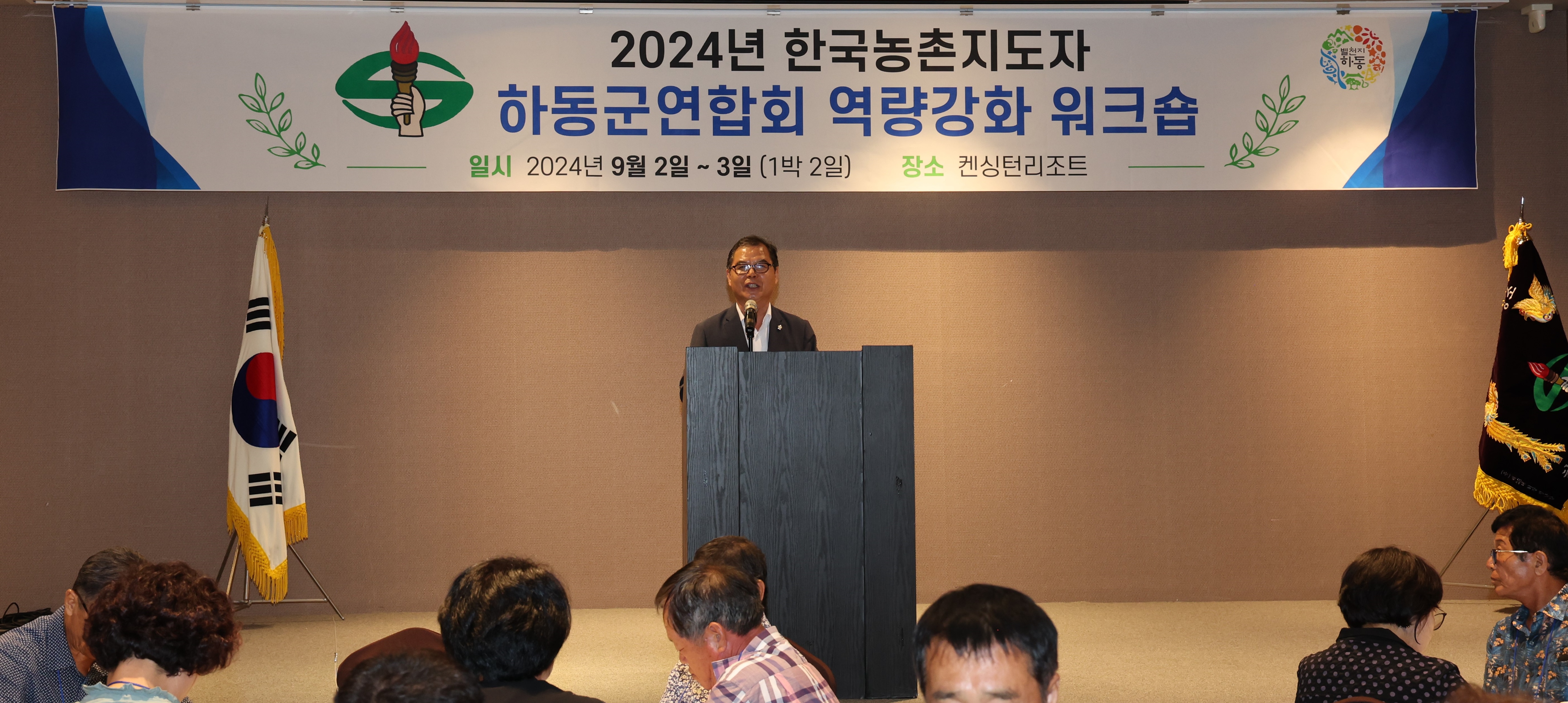 2024.09.02. 농촌지도자 하동군 연합회 워크숍 1