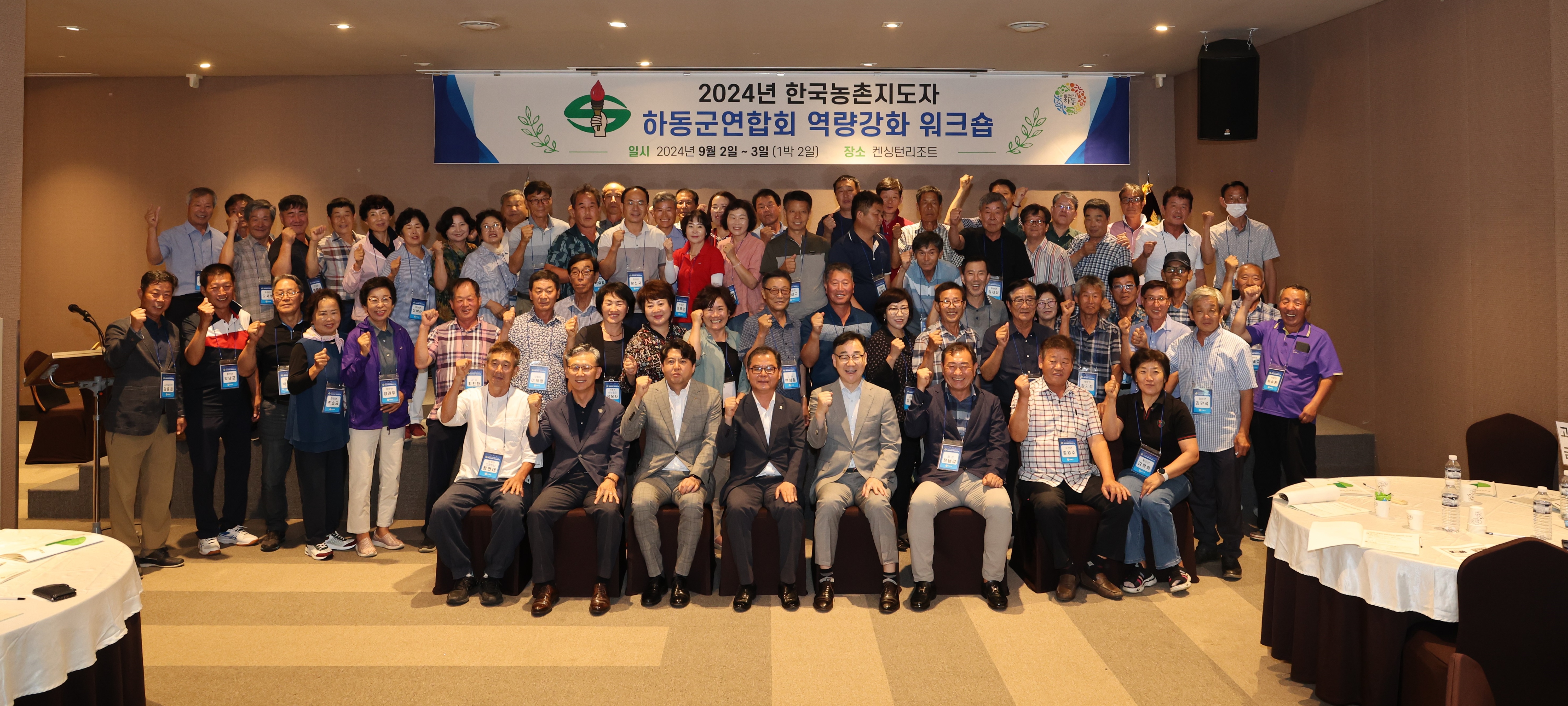 2024.09.02. 농촌지도자 하동군 연합회 워크숍 2