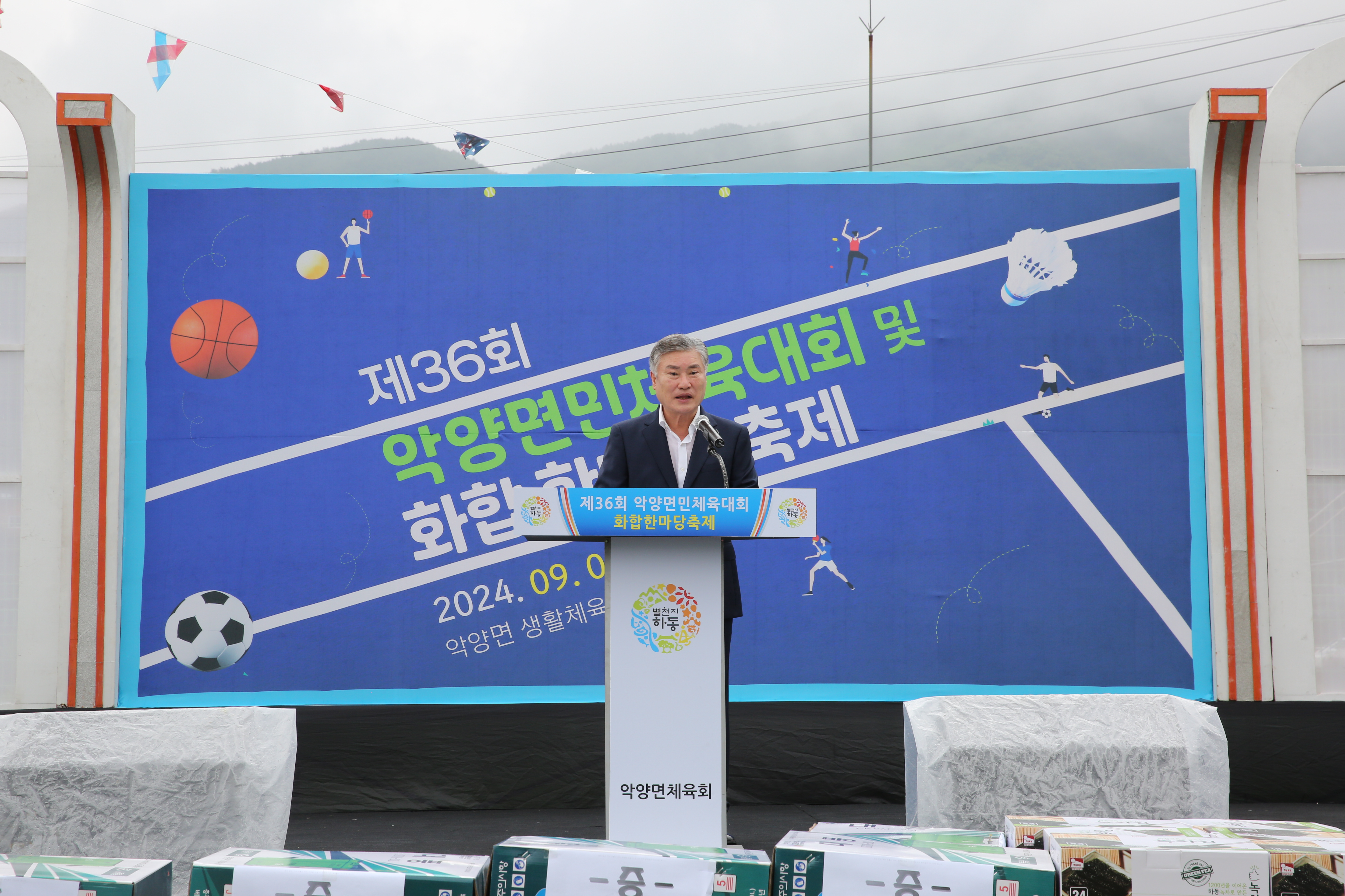 2024.09.07. 악양면민 체욱대회 및 화합한마당 1