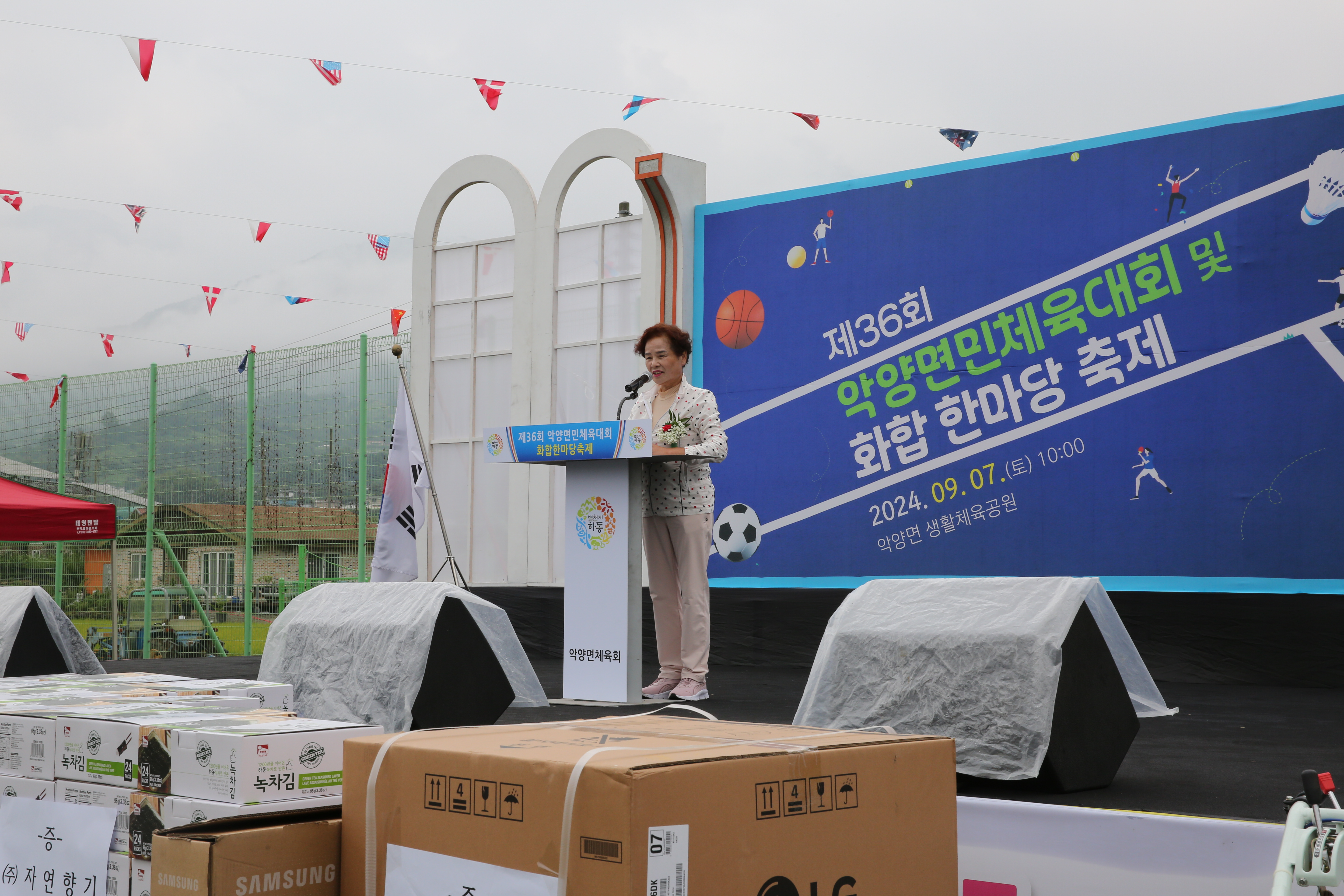 2024.09.07. 악양면민 체욱대회 및 화합한마당 2