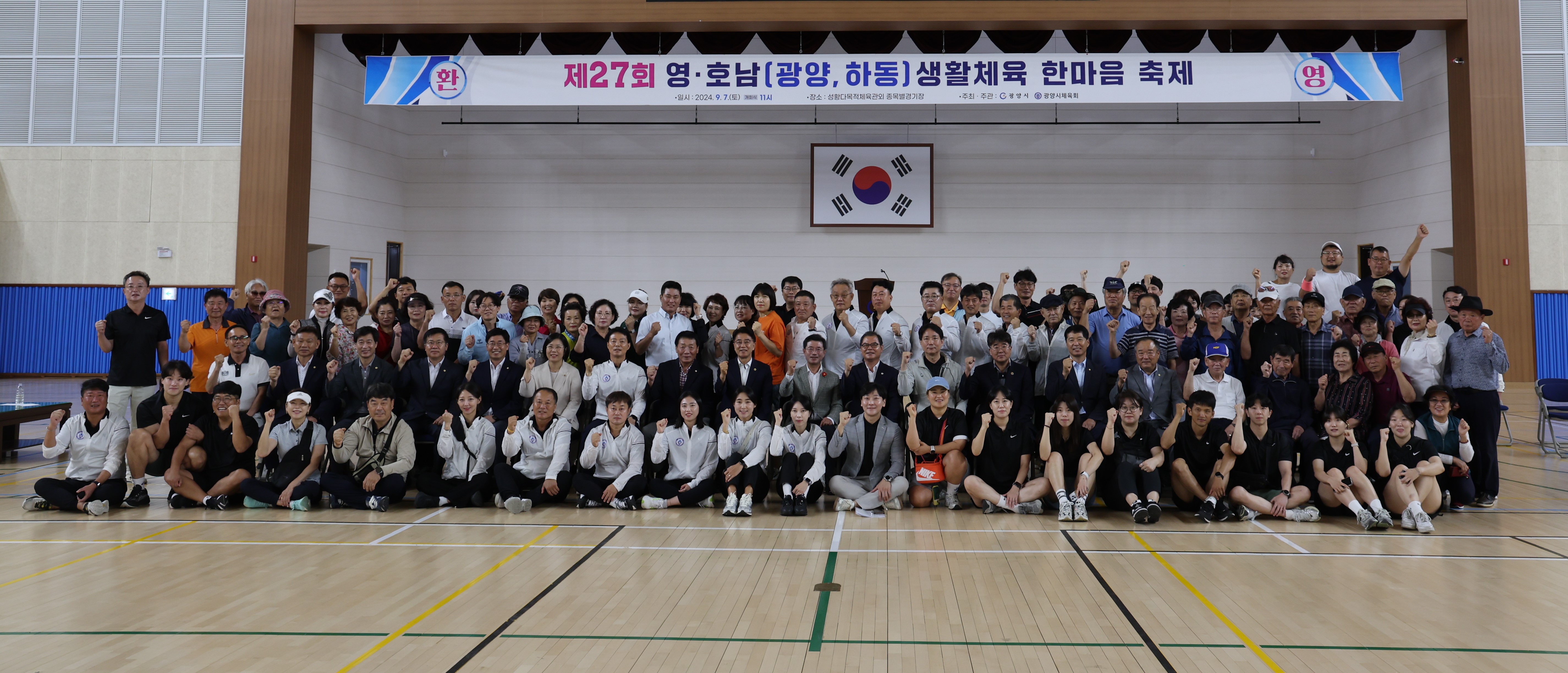 2024.09.07. 제27회 영호남 생활체육 한마음 축제 2