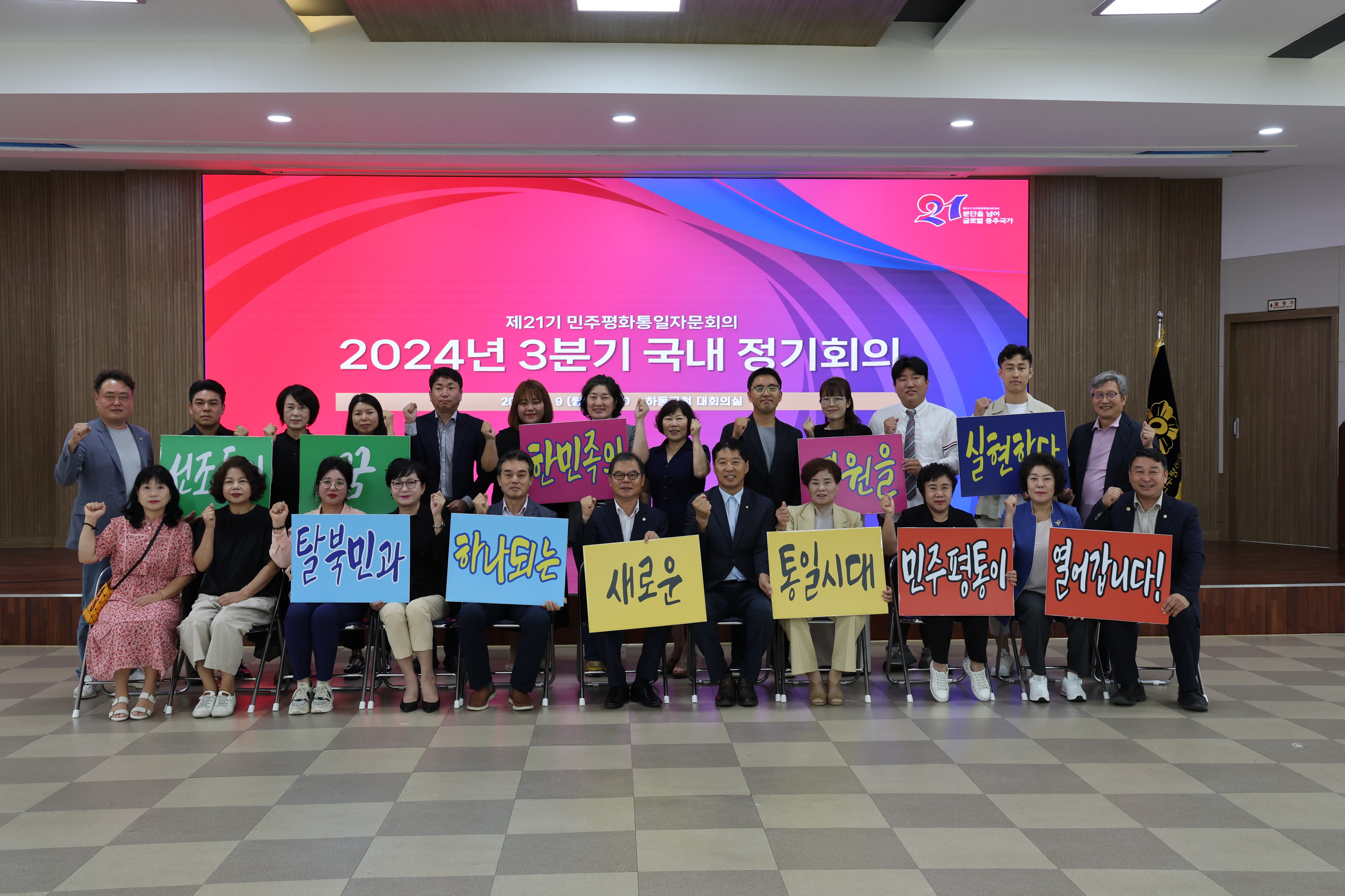 2024.09.09. 민주평통 24년 3분기 국내 정기회의 2