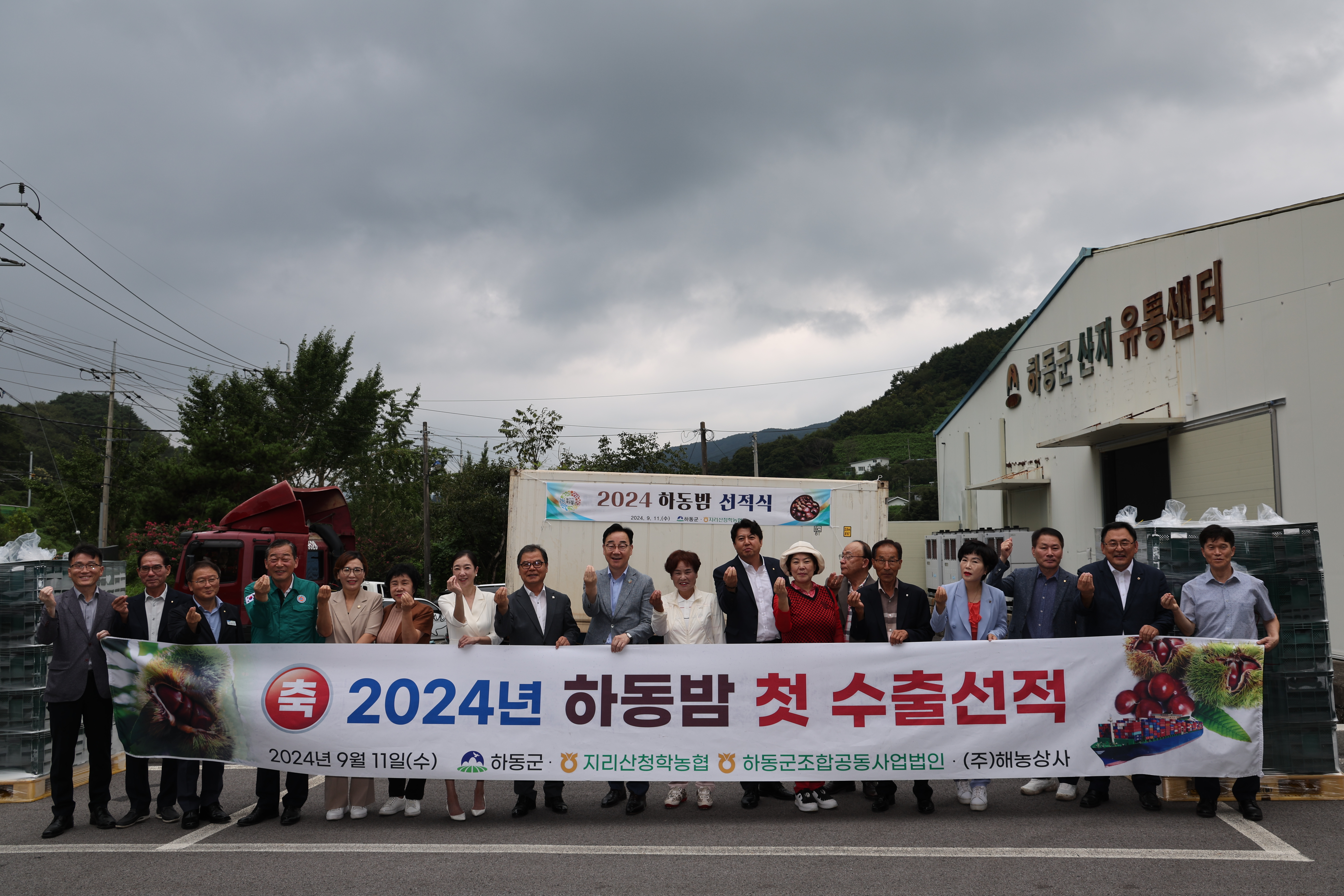 2024.09.11 하동 밤 수출 선적식 1