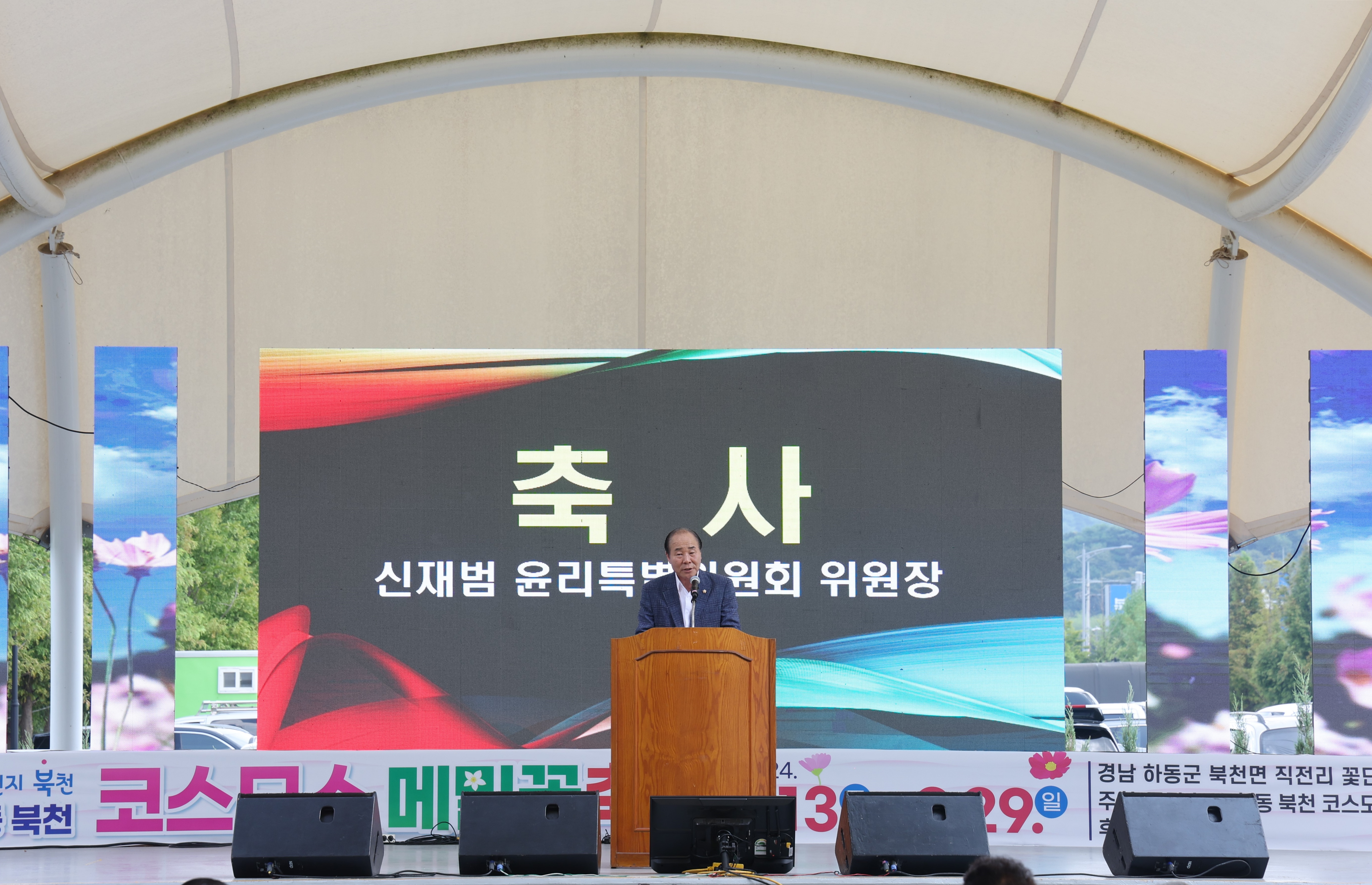 2024.09.13. 북천 코스모스 메밀꽃 축제 개막식 2