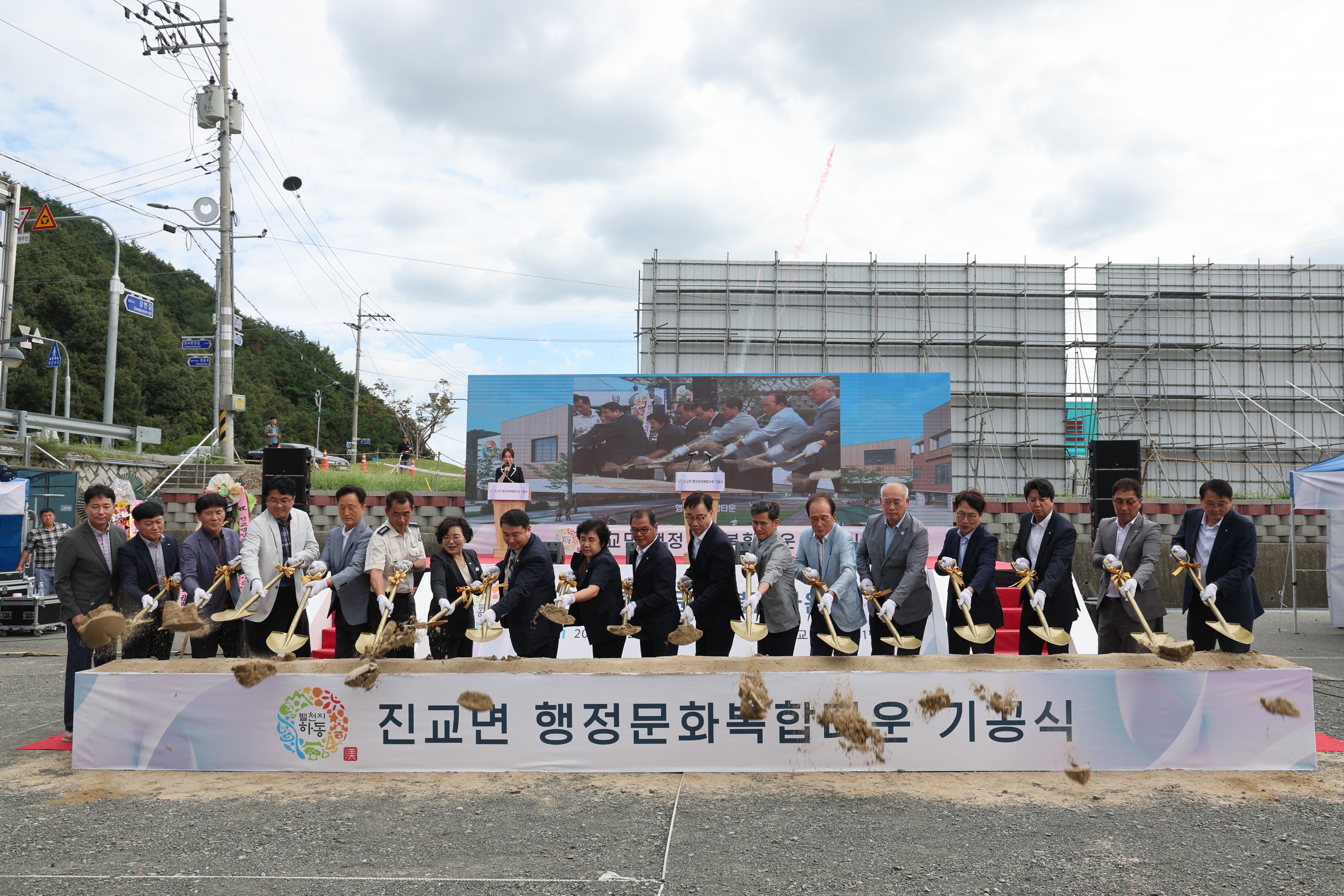 2024.09.23. 진교 행정문화복합타운 조성사업 기공식 2