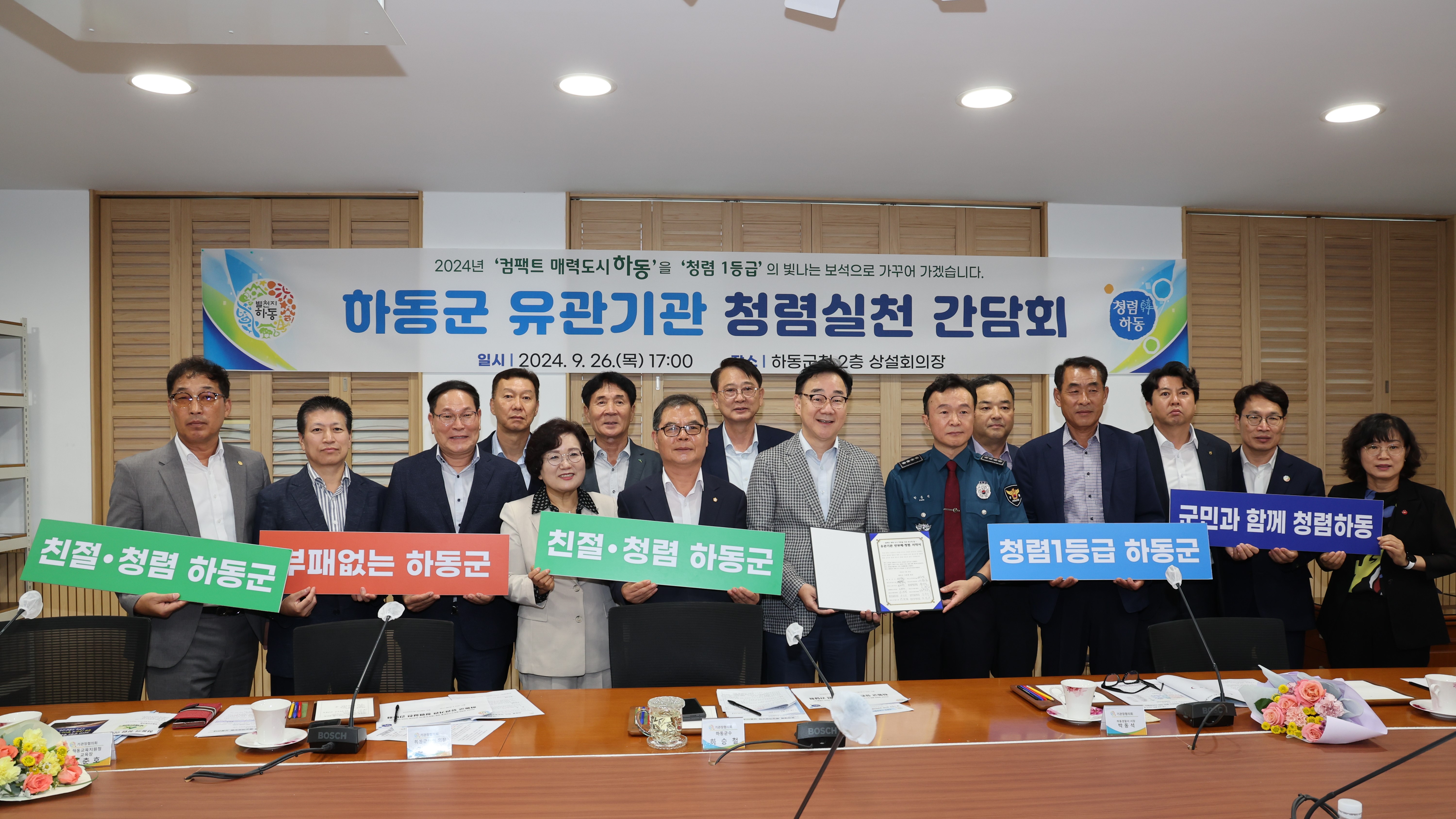 2024.09.26 기관장 협의회 9월 정례회 2