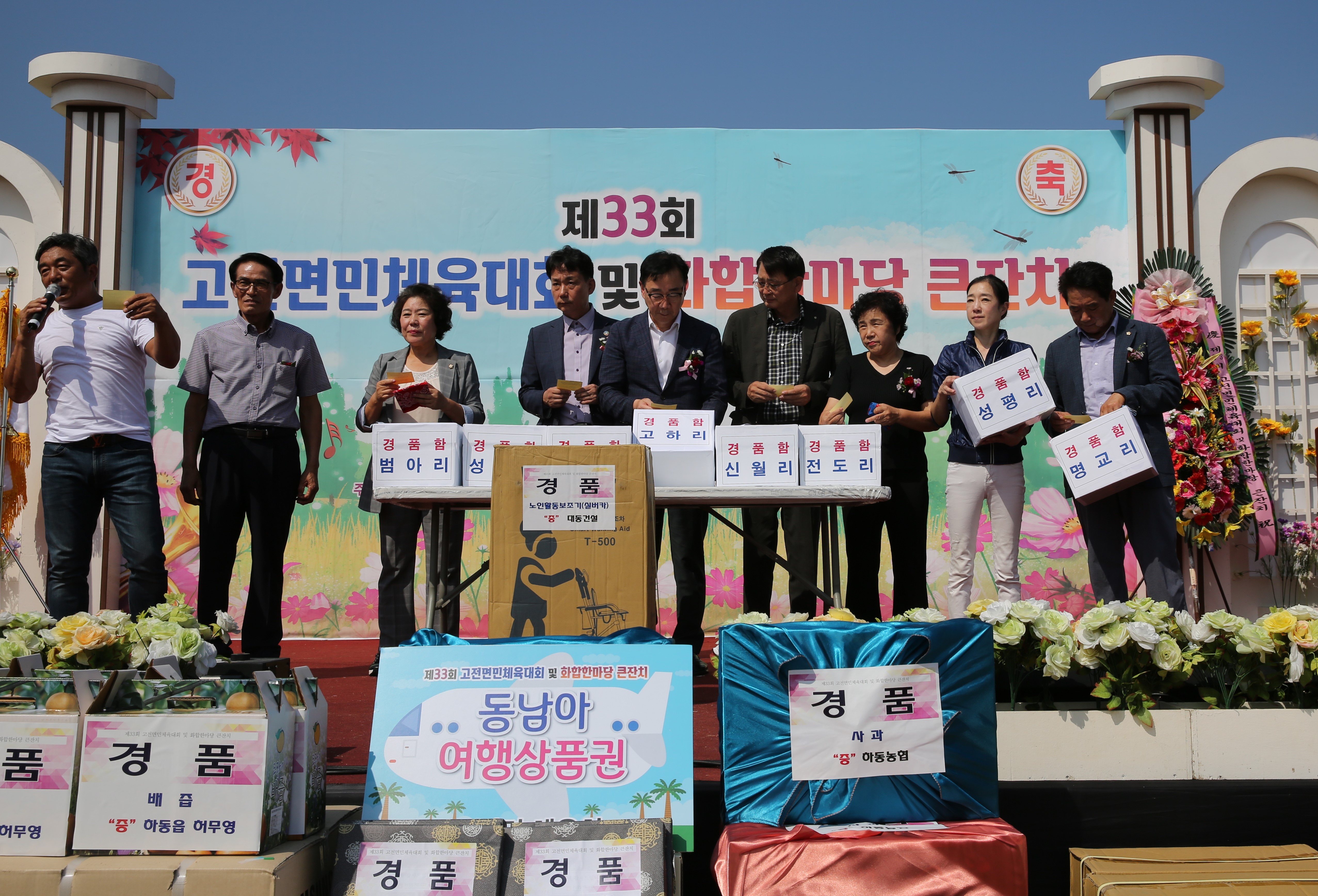 2024.09.27 제33회 고전면민 체육대회 및 화합한마당 2