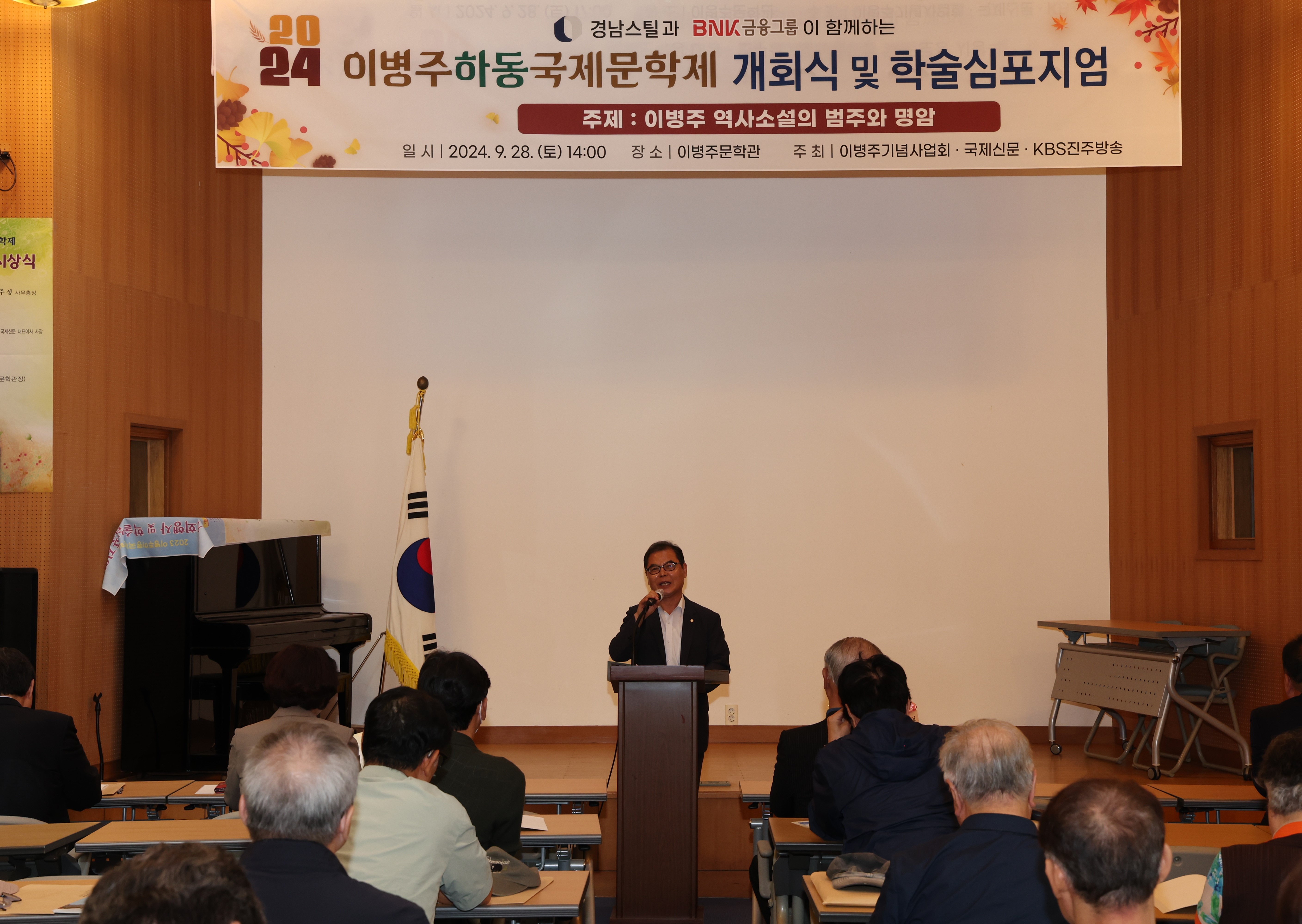 2024.09.28 이병주 하동 국제문학제 1