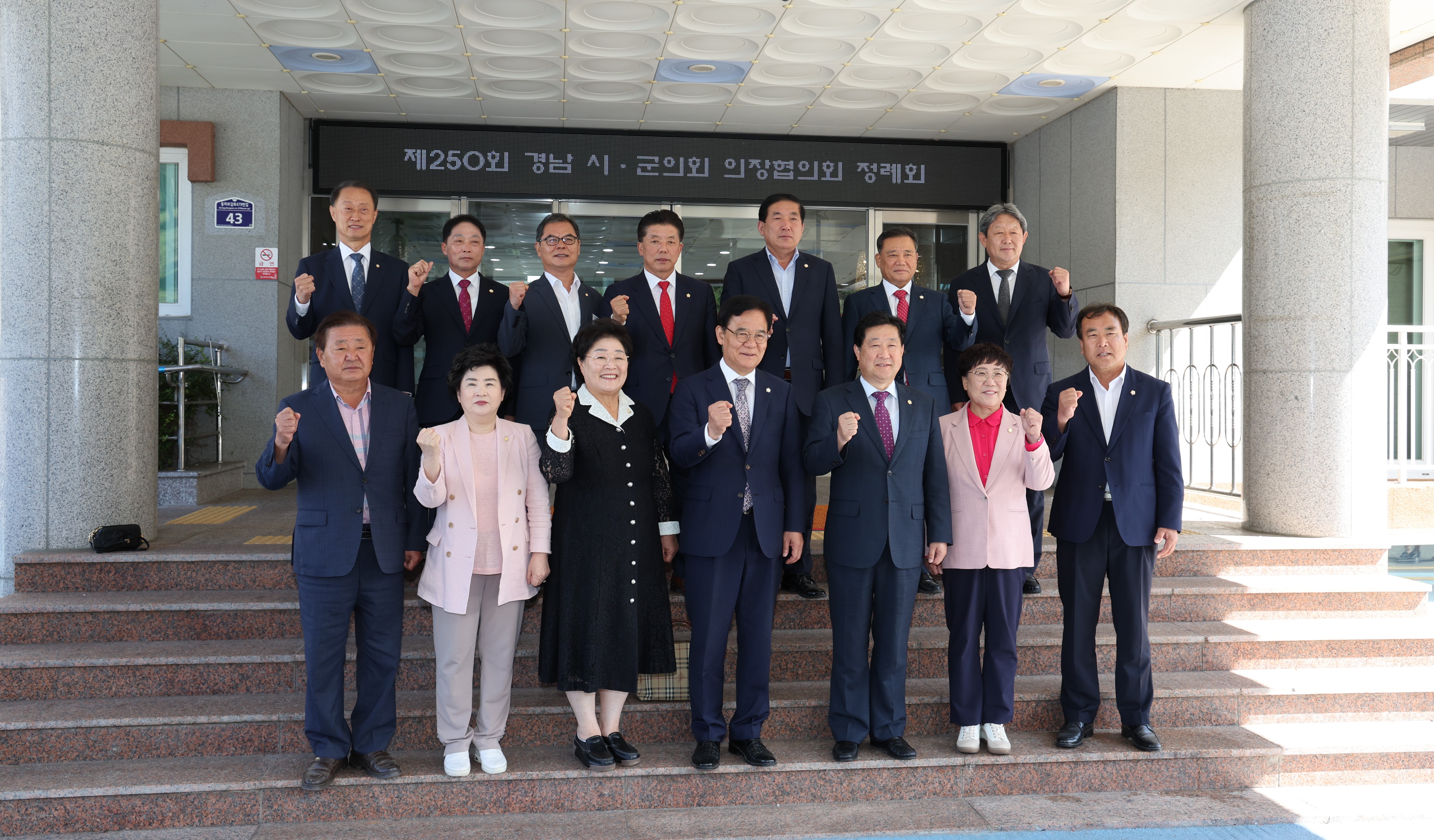 2024.09.30. 제250회 경남시군의장협의회 (산청) 2