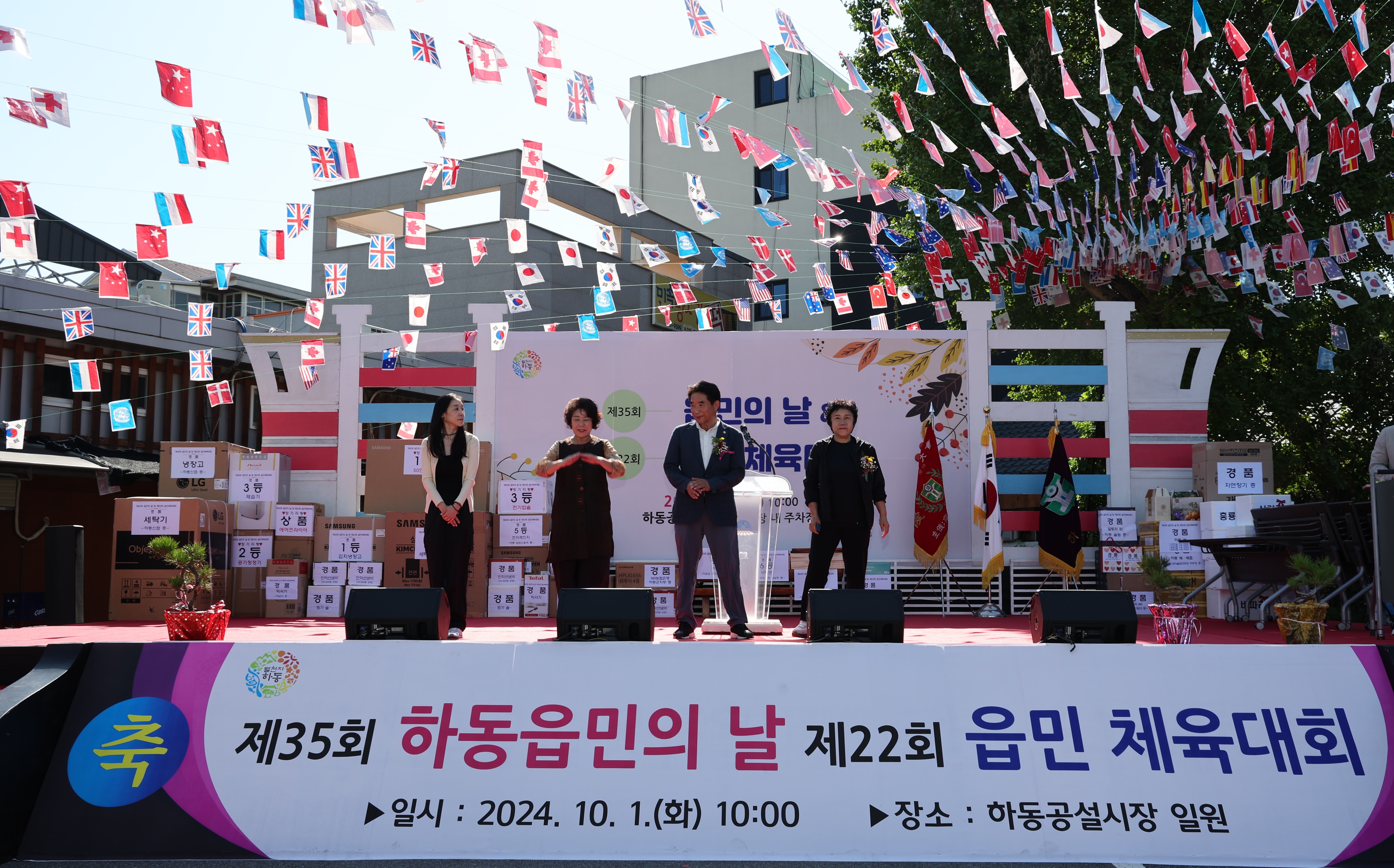 2024.10.01. 하동읍민의 날 및 체육대회 1