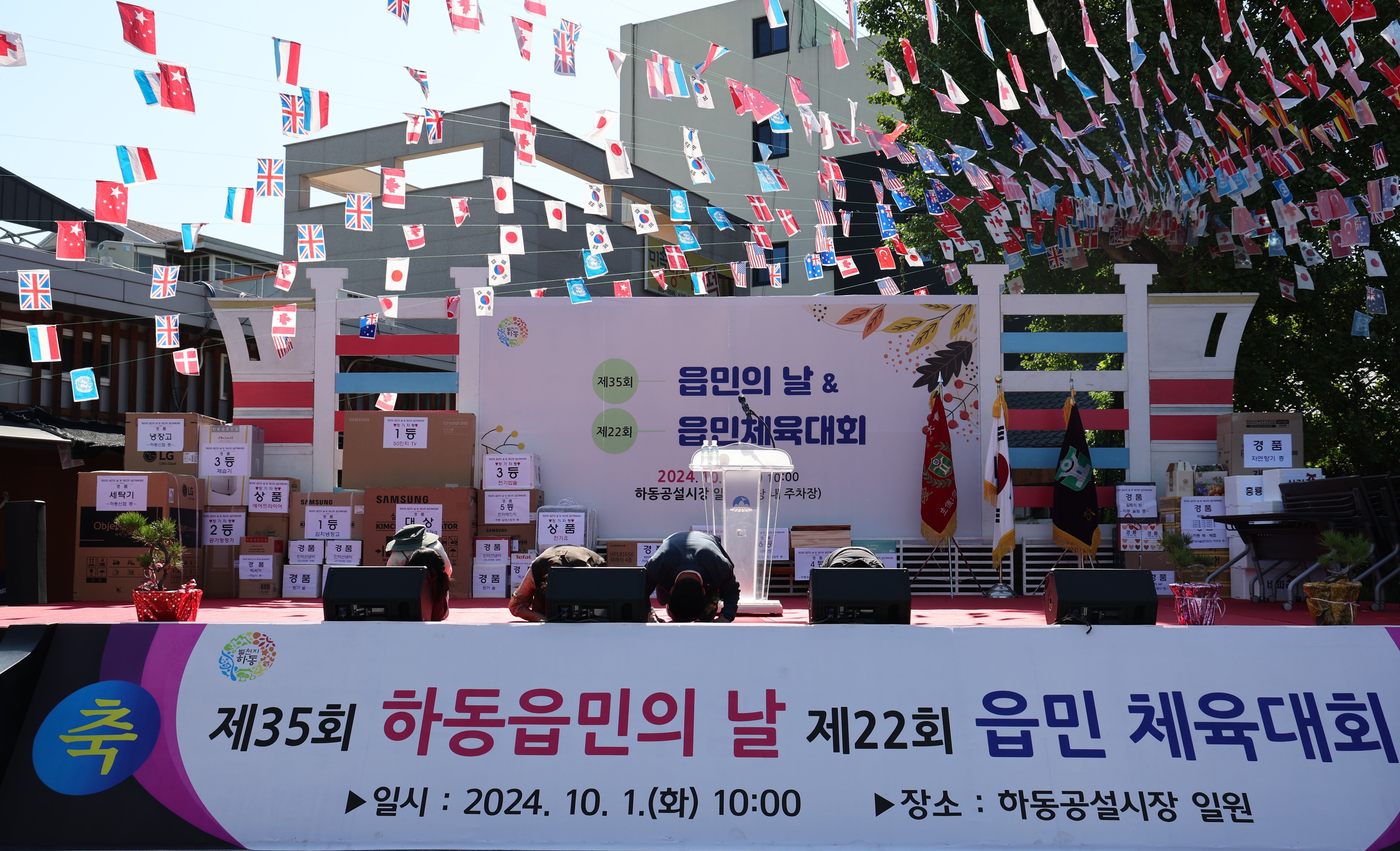 2024.10.01. 하동읍민의 날 및 체육대회 2