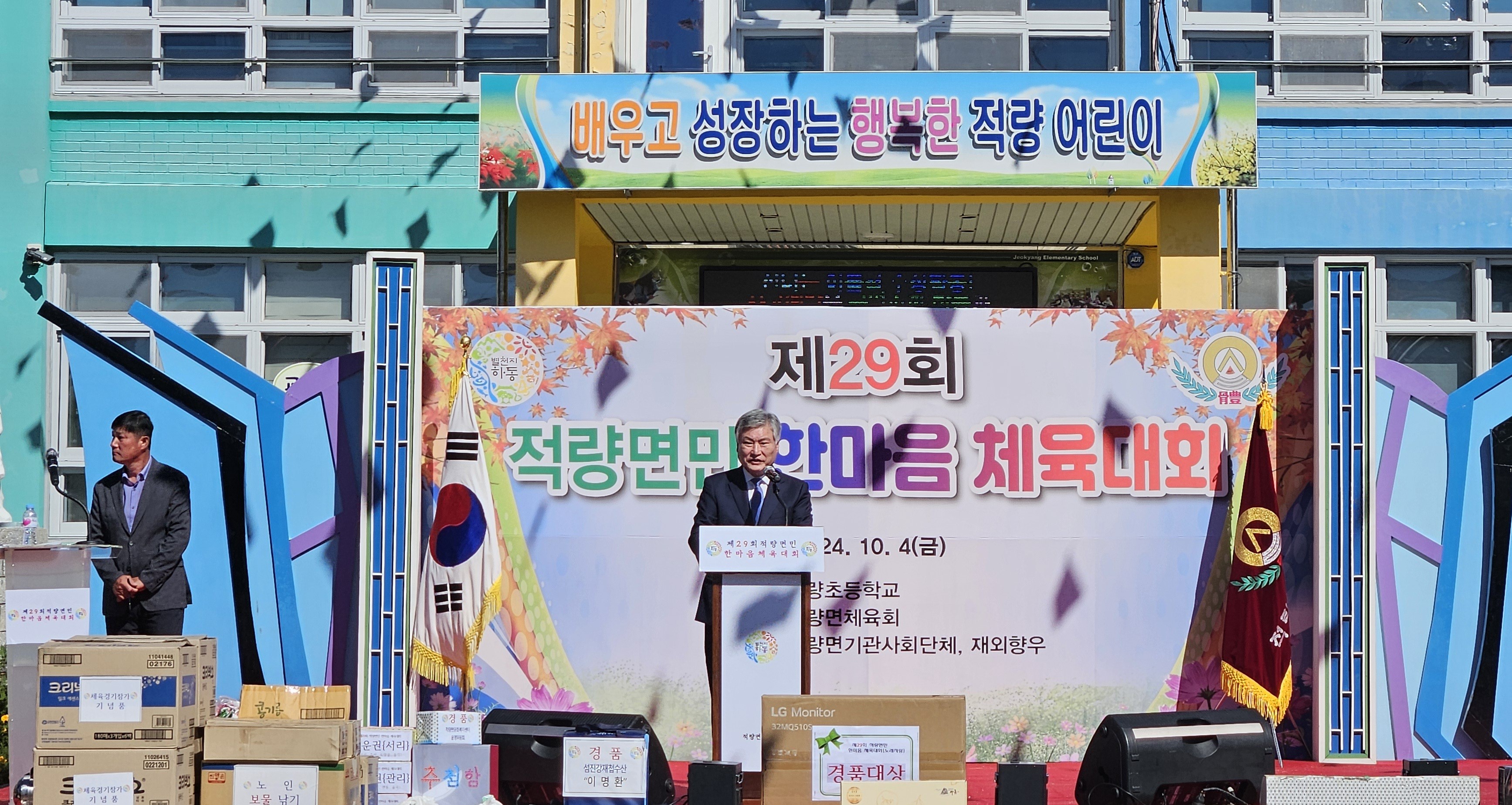 2024.10.04. 적량면민 체육대회 1