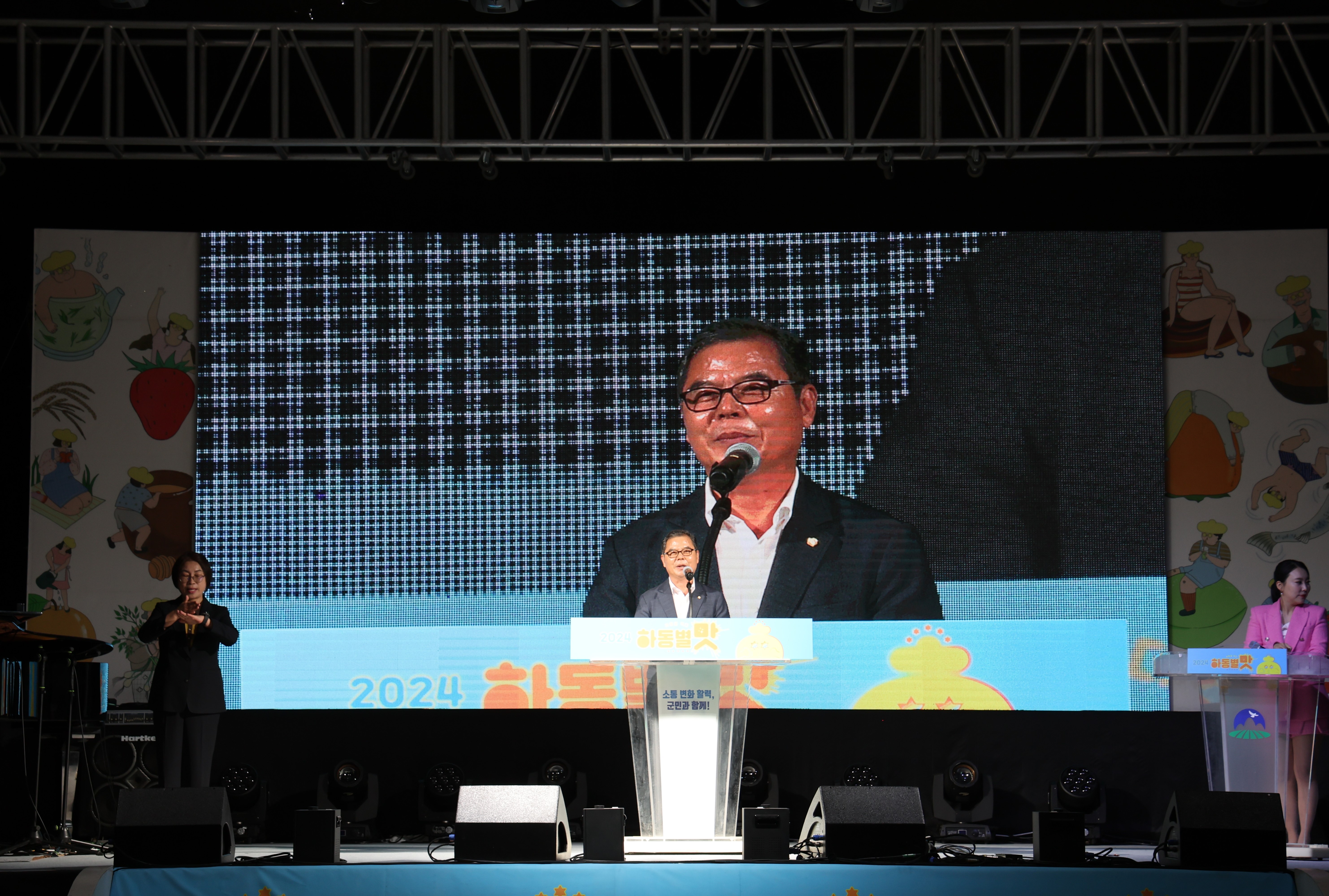 2024.10.04. 하동 별맛축제 개막식 1