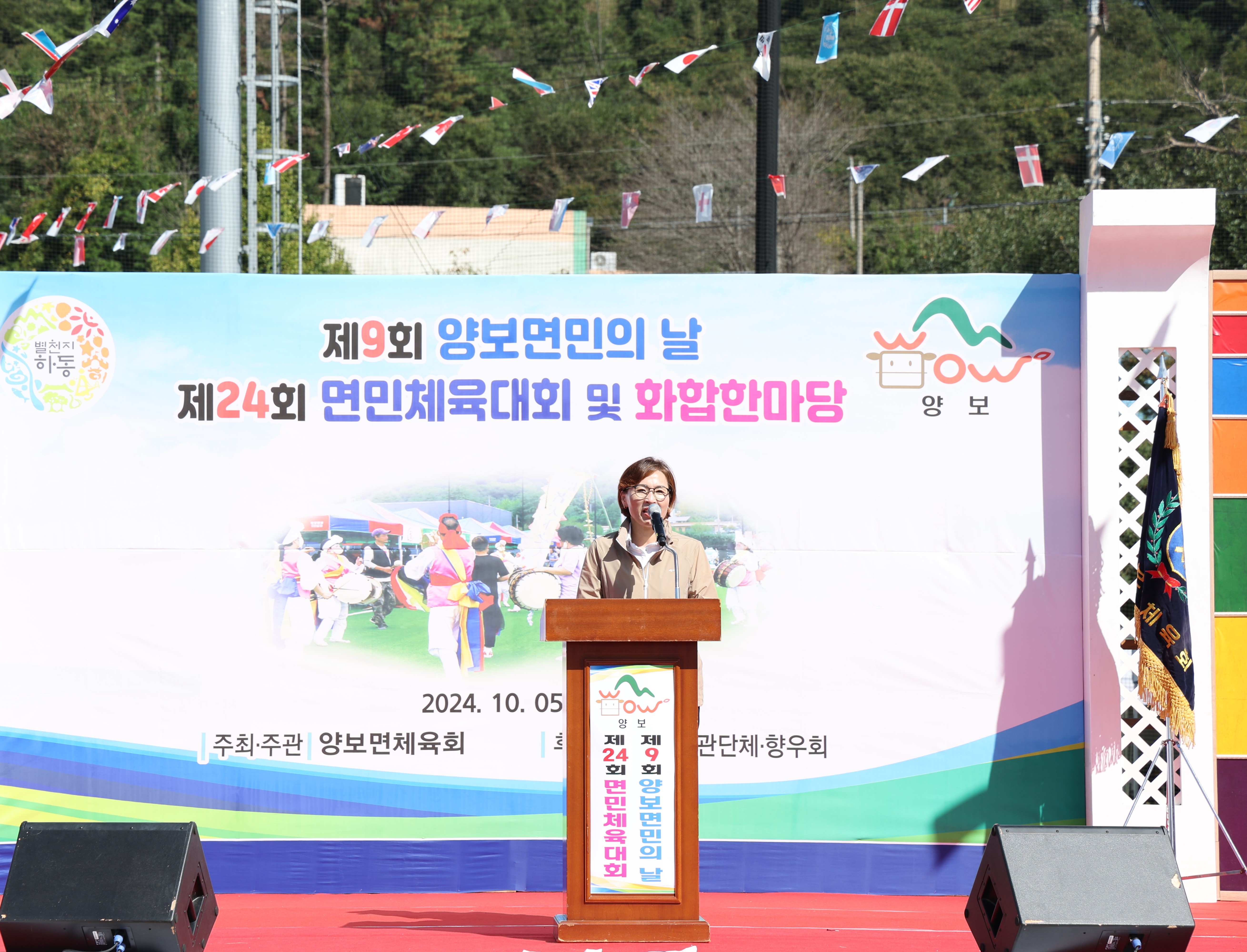 2024.10.05. 양보면민의 날 및 체육대회 1