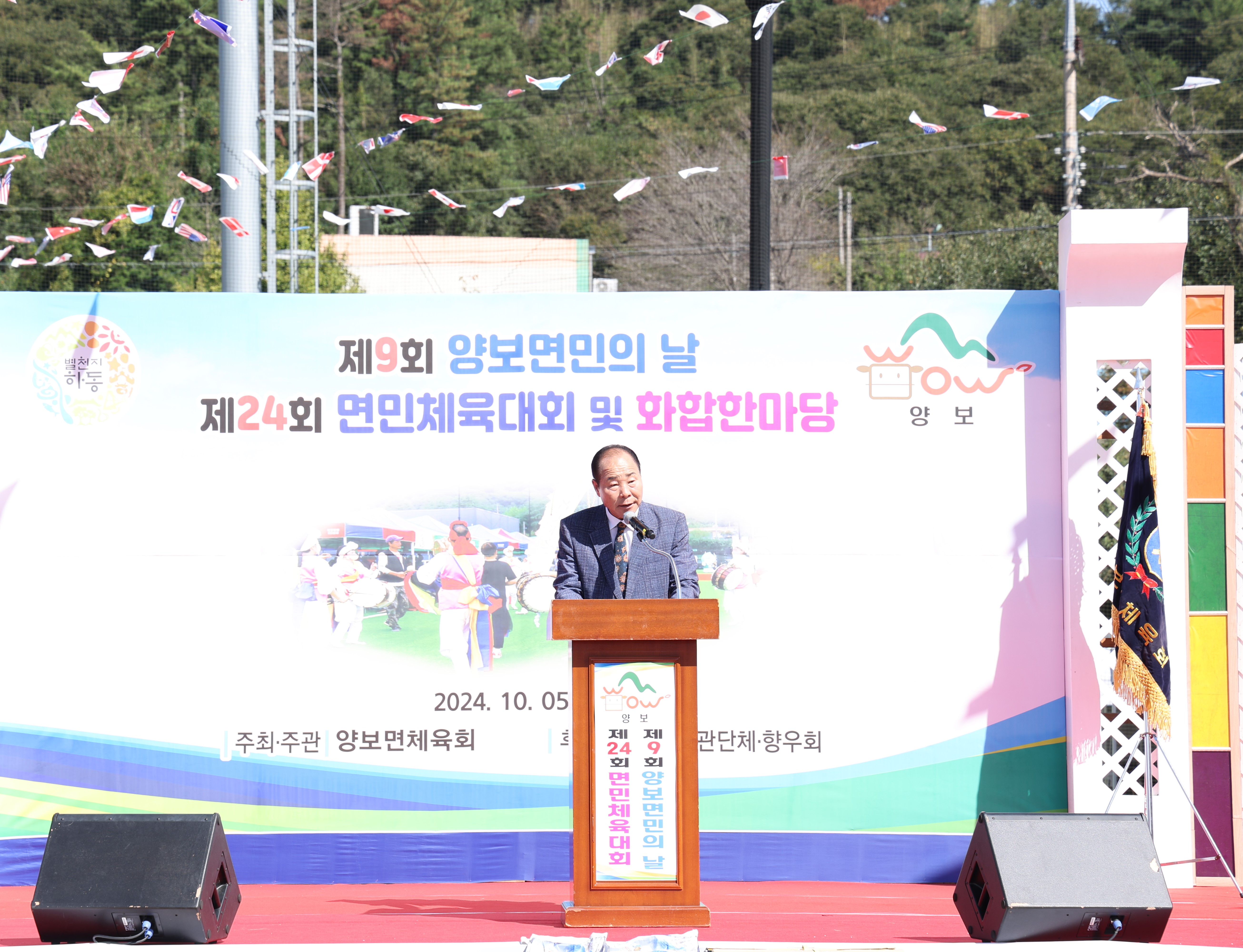 2024.10.05. 양보면민의 날 및 체육대회 2