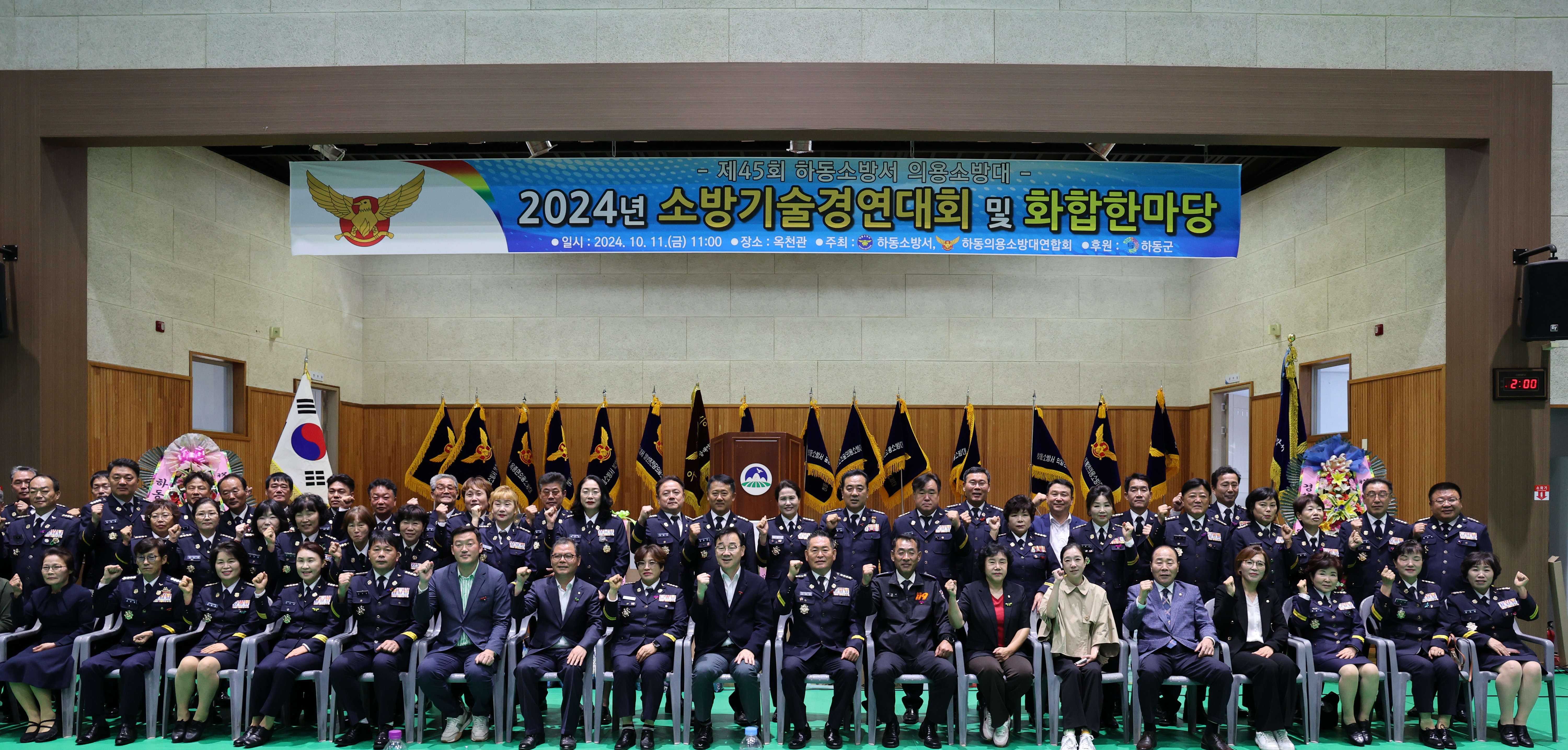 2024.10.11. 2024년 의용소방대 소방기술경연대회 및 화합한마당 2