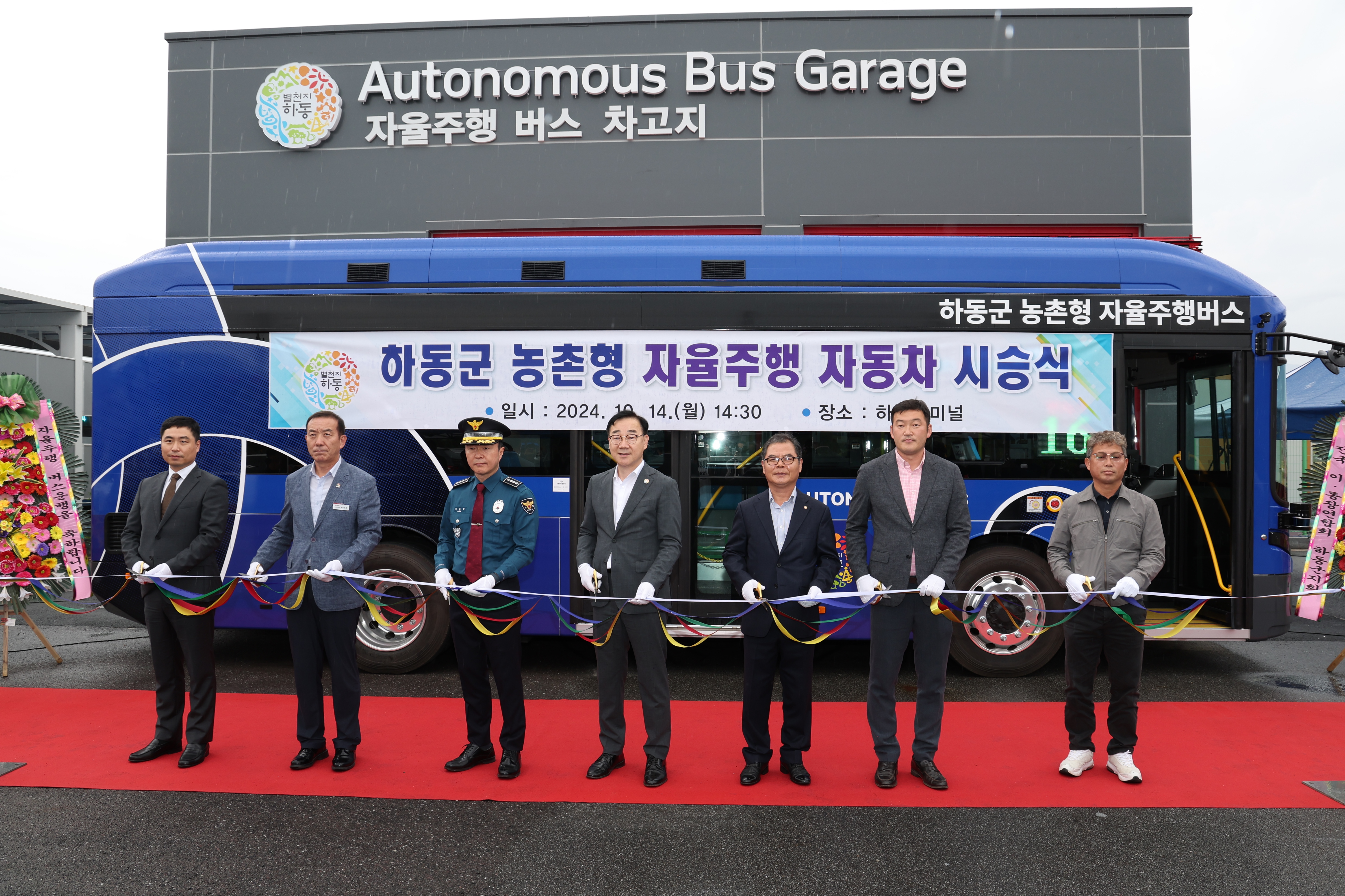 2024.10.14. 하동군 농촌형 자율주행 버스 시승식 1